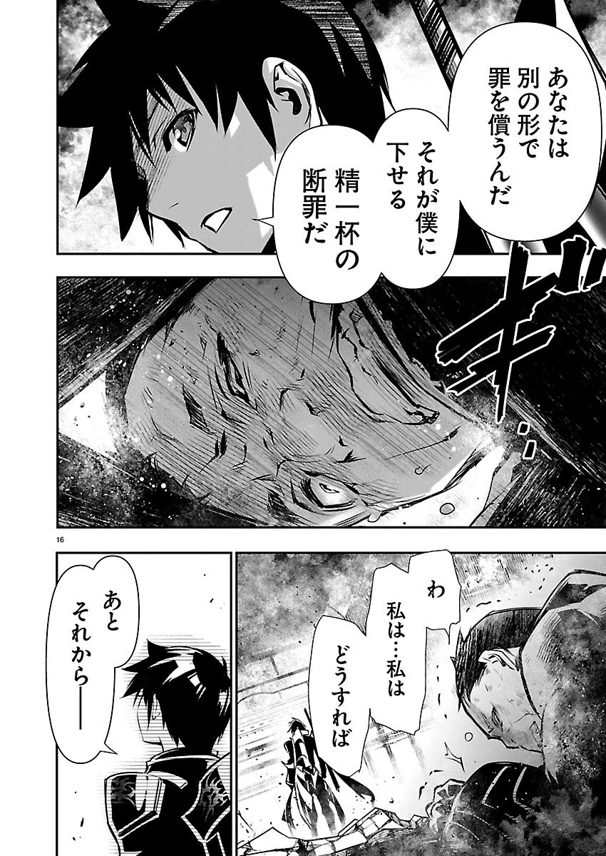 异世界NTR～用最强技能让基友的女人恶堕 ～ 第77話 - 16
