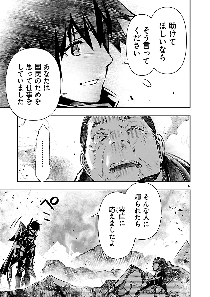 异世界NTR～用最强技能让基友的女人恶堕 ～ 第77話 - 17