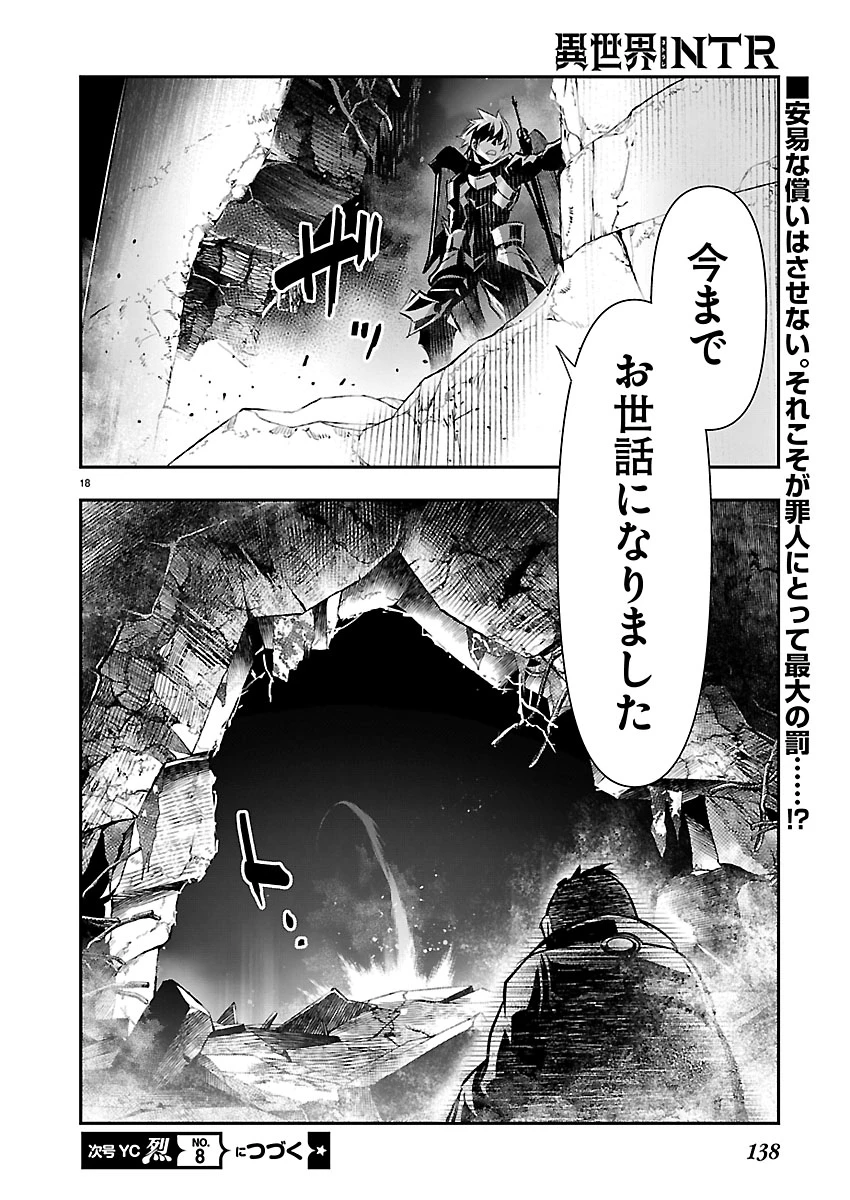 异世界NTR～用最强技能让基友的女人恶堕 ～ 第77話 - 18