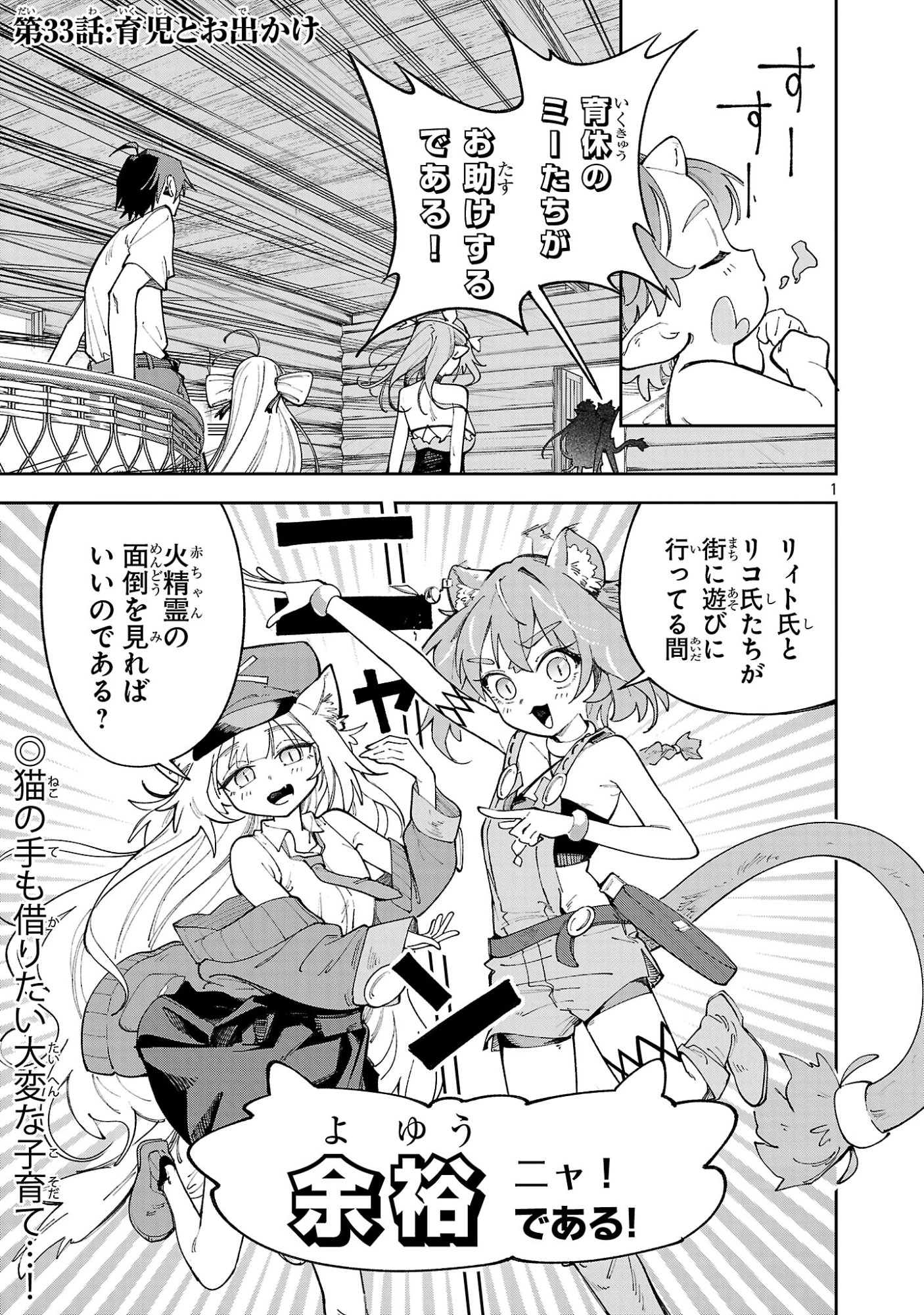 宮廷をクビになった植物魔導師はスローライフを謳歌する～のんびり世界樹を育てたら、最強領地ができました～ 第33話 - 1
