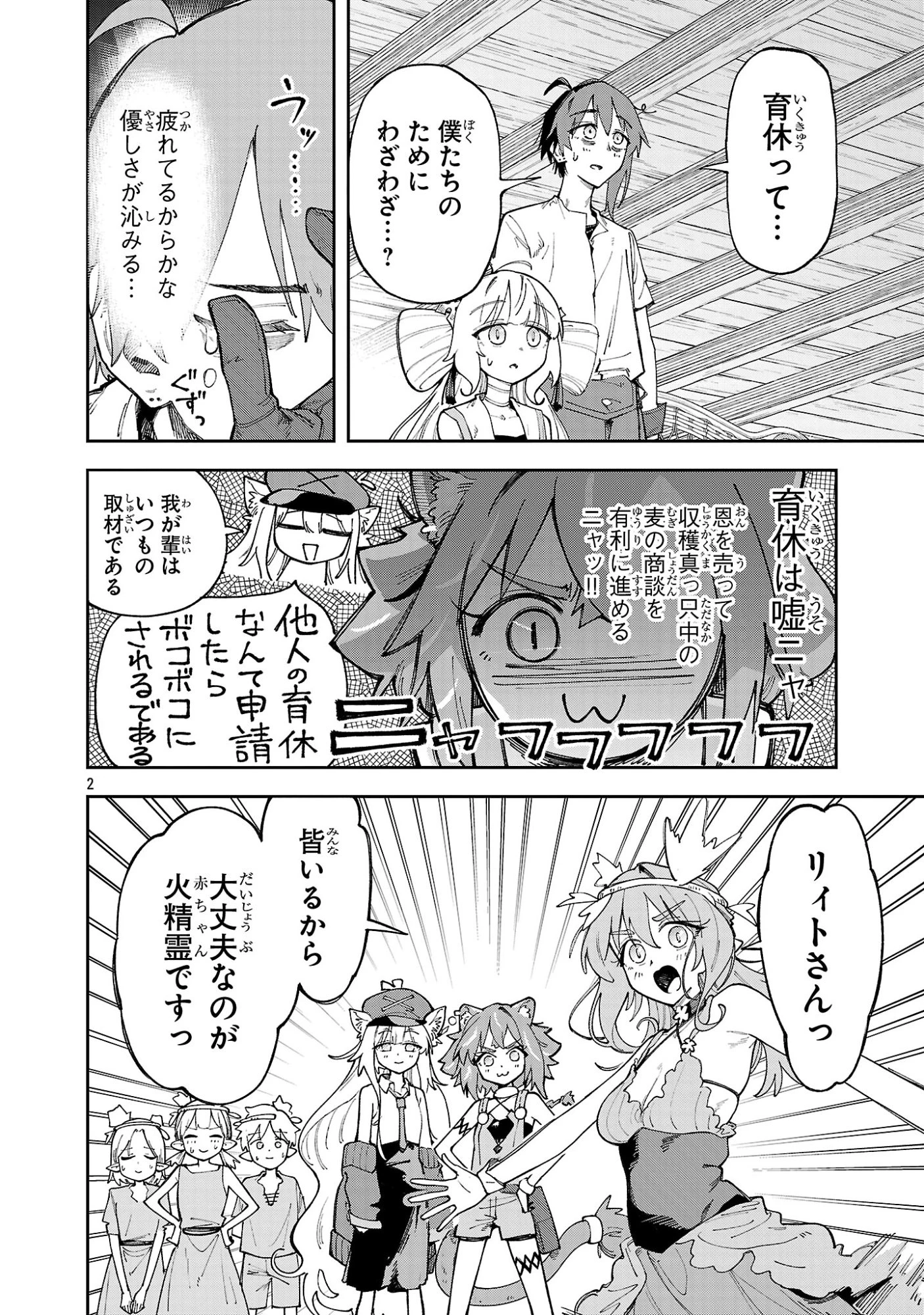 宮廷をクビになった植物魔導師はスローライフを謳歌する～のんびり世界樹を育てたら、最強領地ができました～ 第33話 - 2