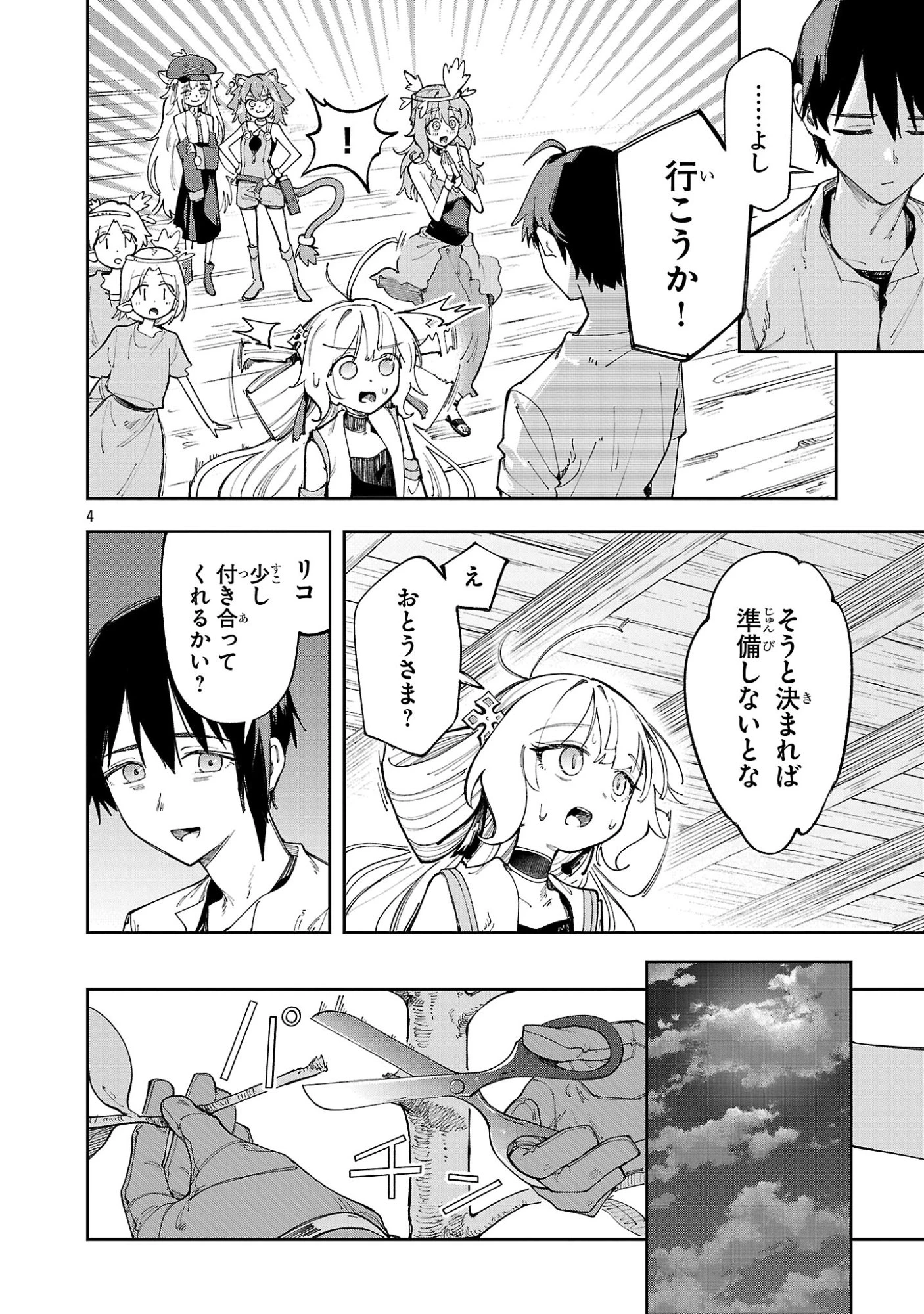 宮廷をクビになった植物魔導師はスローライフを謳歌する～のんびり世界樹を育てたら、最強領地ができました～ 第33話 - 4