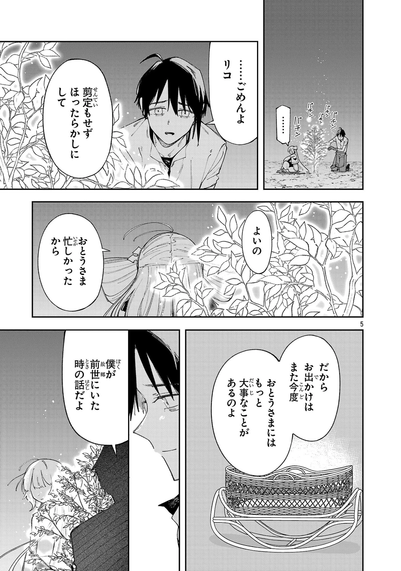 宮廷をクビになった植物魔導師はスローライフを謳歌する～のんびり世界樹を育てたら、最強領地ができました～ 第33話 - 5