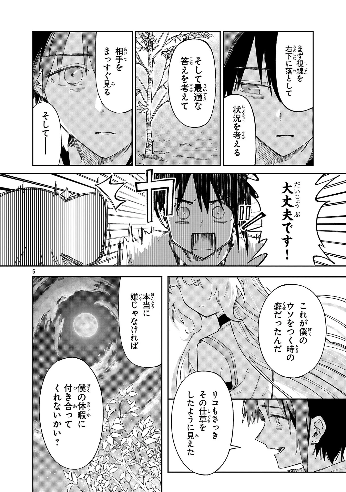 宮廷をクビになった植物魔導師はスローライフを謳歌する～のんびり世界樹を育てたら、最強領地ができました～ 第33話 - 6