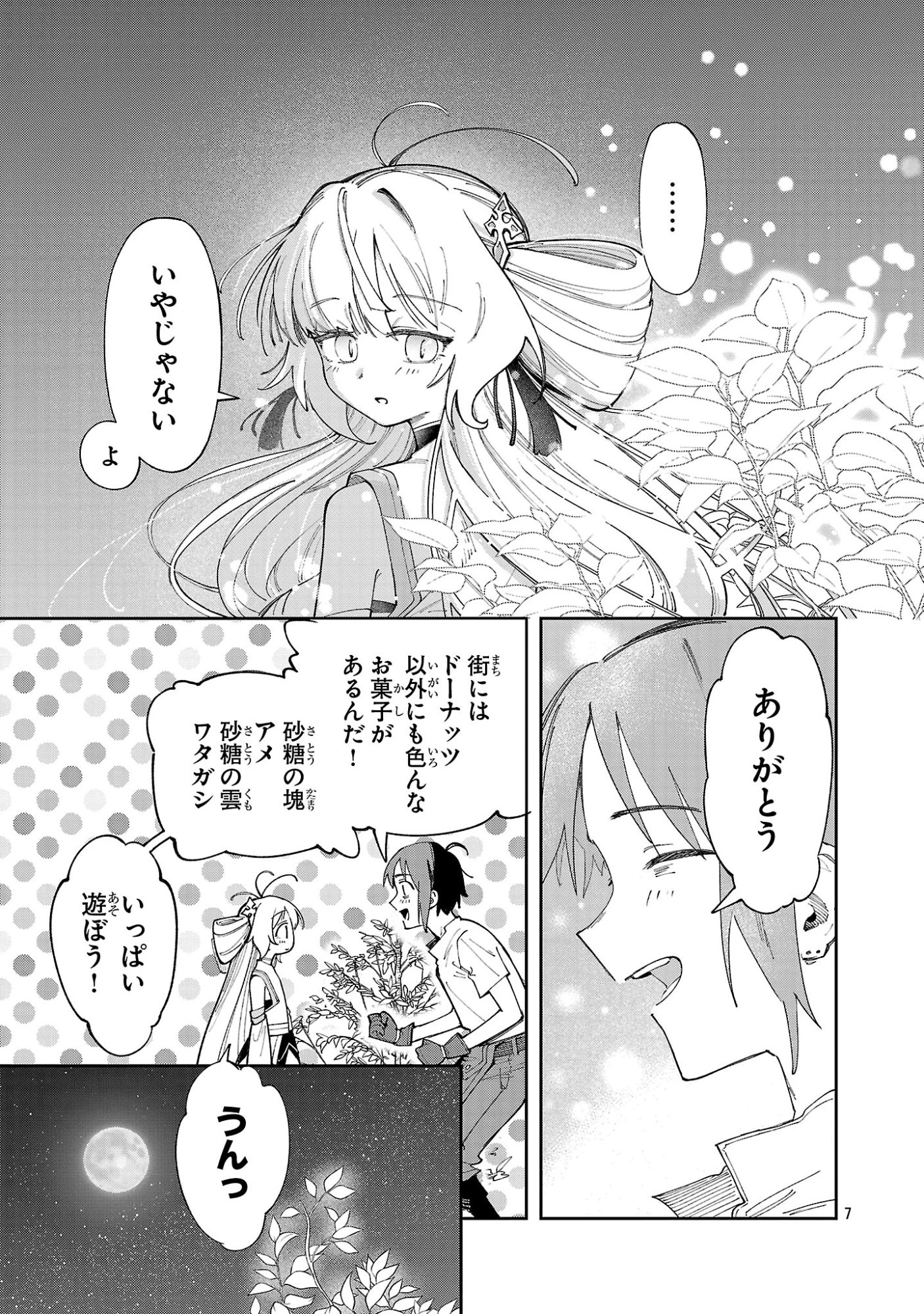 宮廷をクビになった植物魔導師はスローライフを謳歌する～のんびり世界樹を育てたら、最強領地ができました～ 第33話 - 7