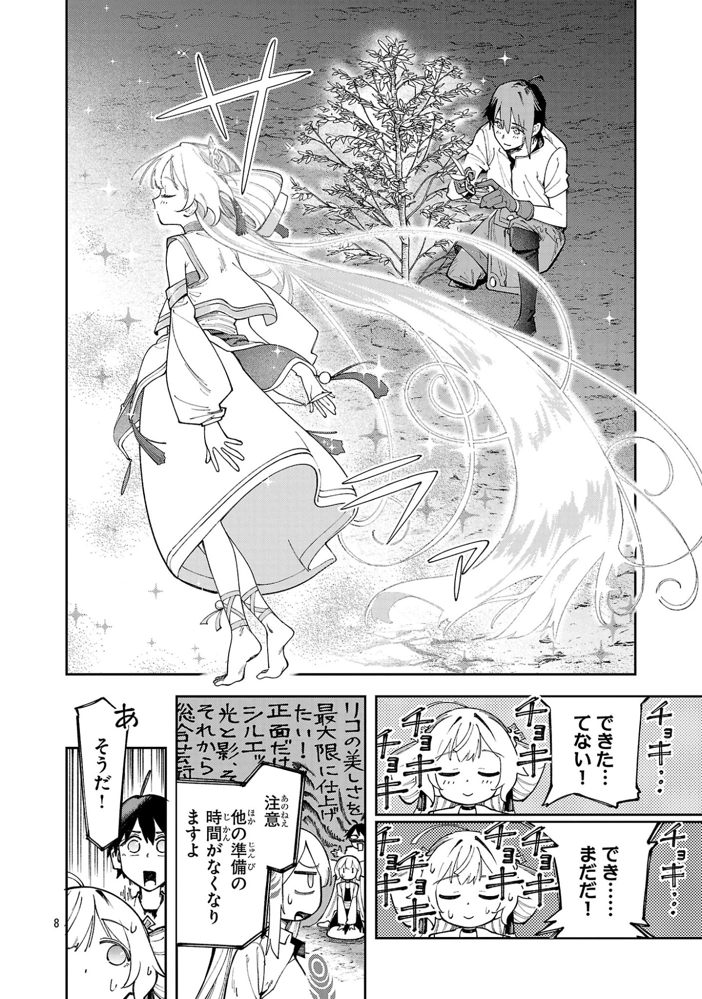 宮廷をクビになった植物魔導師はスローライフを謳歌する～のんびり世界樹を育てたら、最強領地ができました～ 第33話 - 8