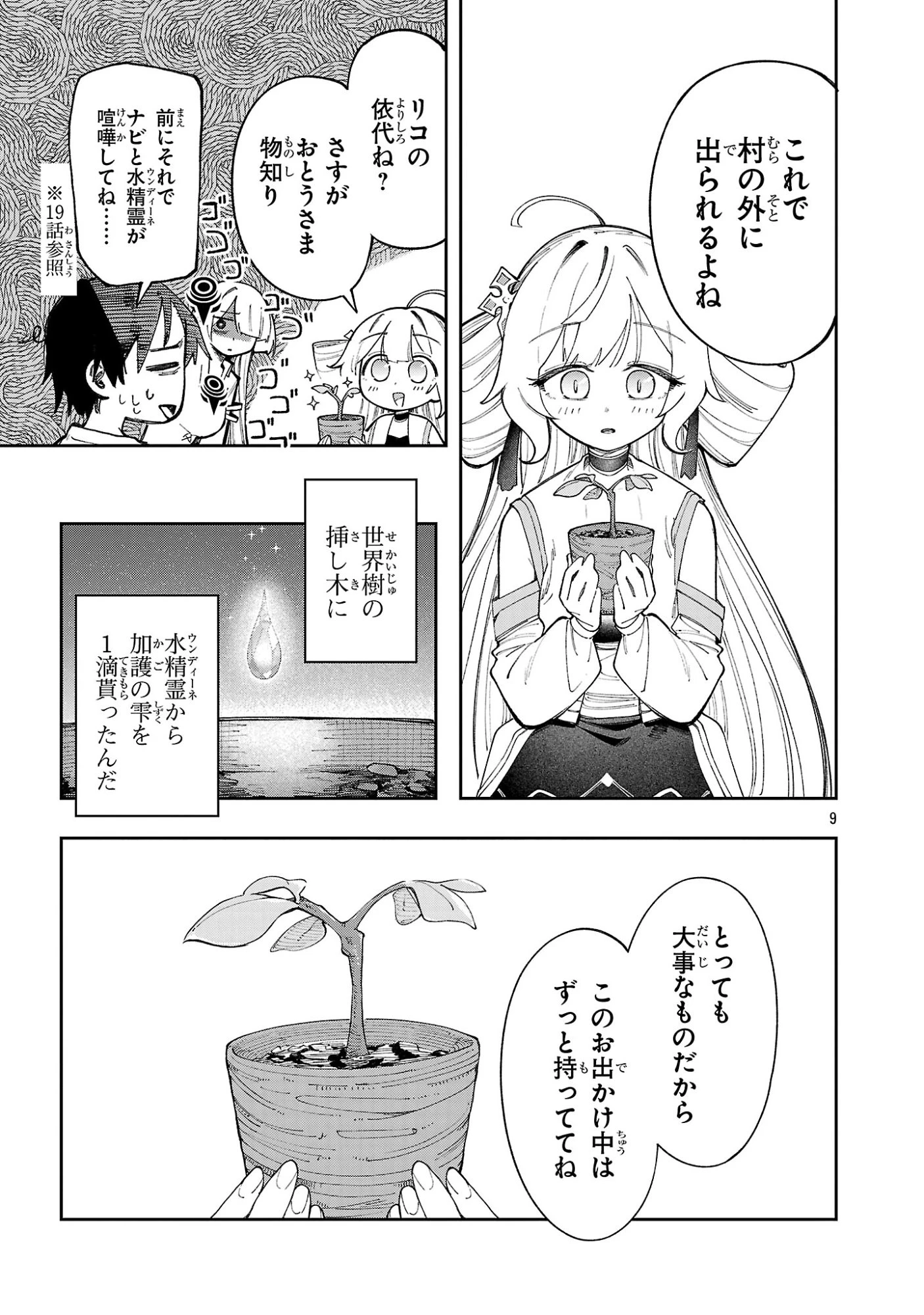 宮廷をクビになった植物魔導師はスローライフを謳歌する～のんびり世界樹を育てたら、最強領地ができました～ 第33話 - 9