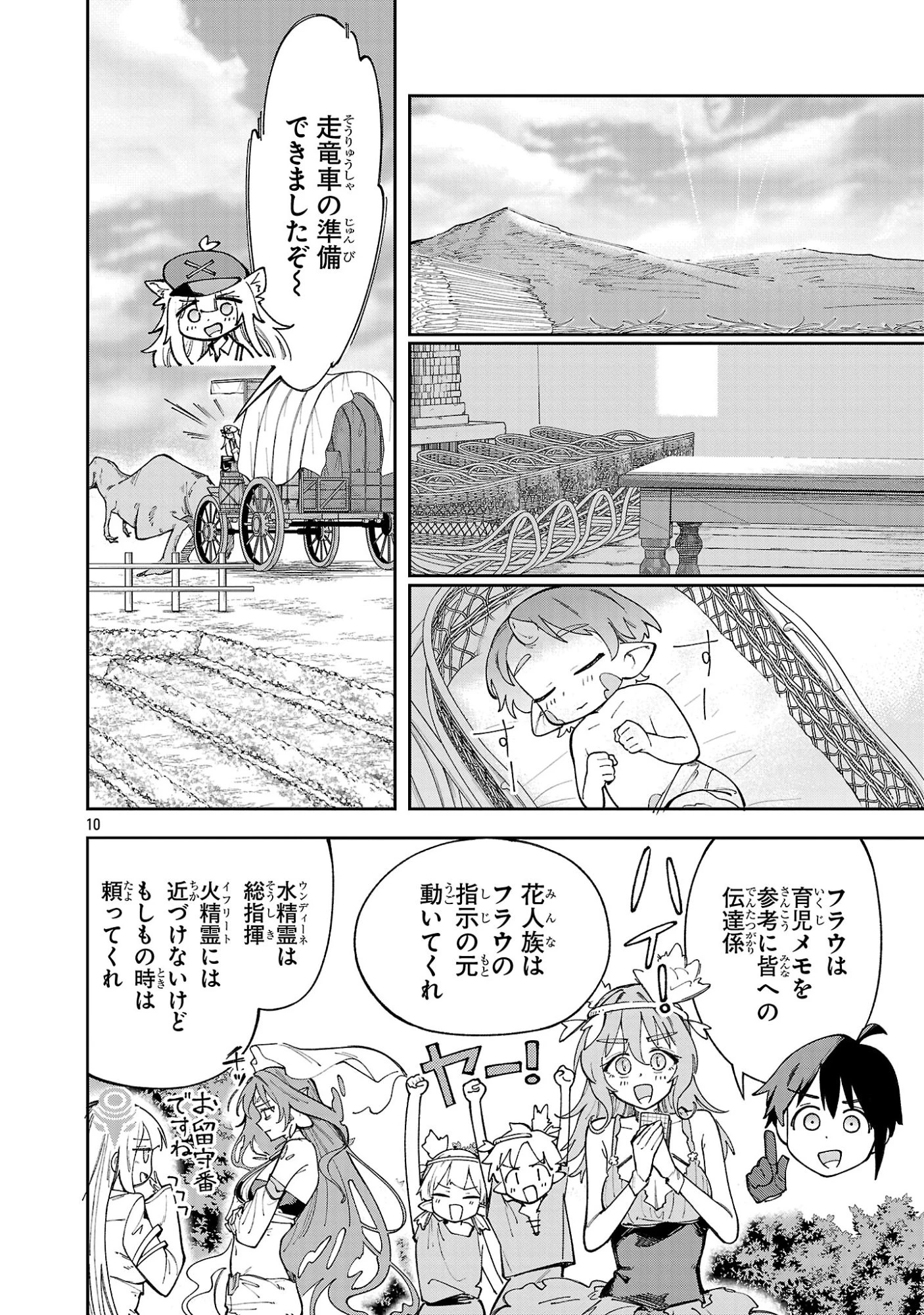 宮廷をクビになった植物魔導師はスローライフを謳歌する～のんびり世界樹を育てたら、最強領地ができました～ 第33話 - 10