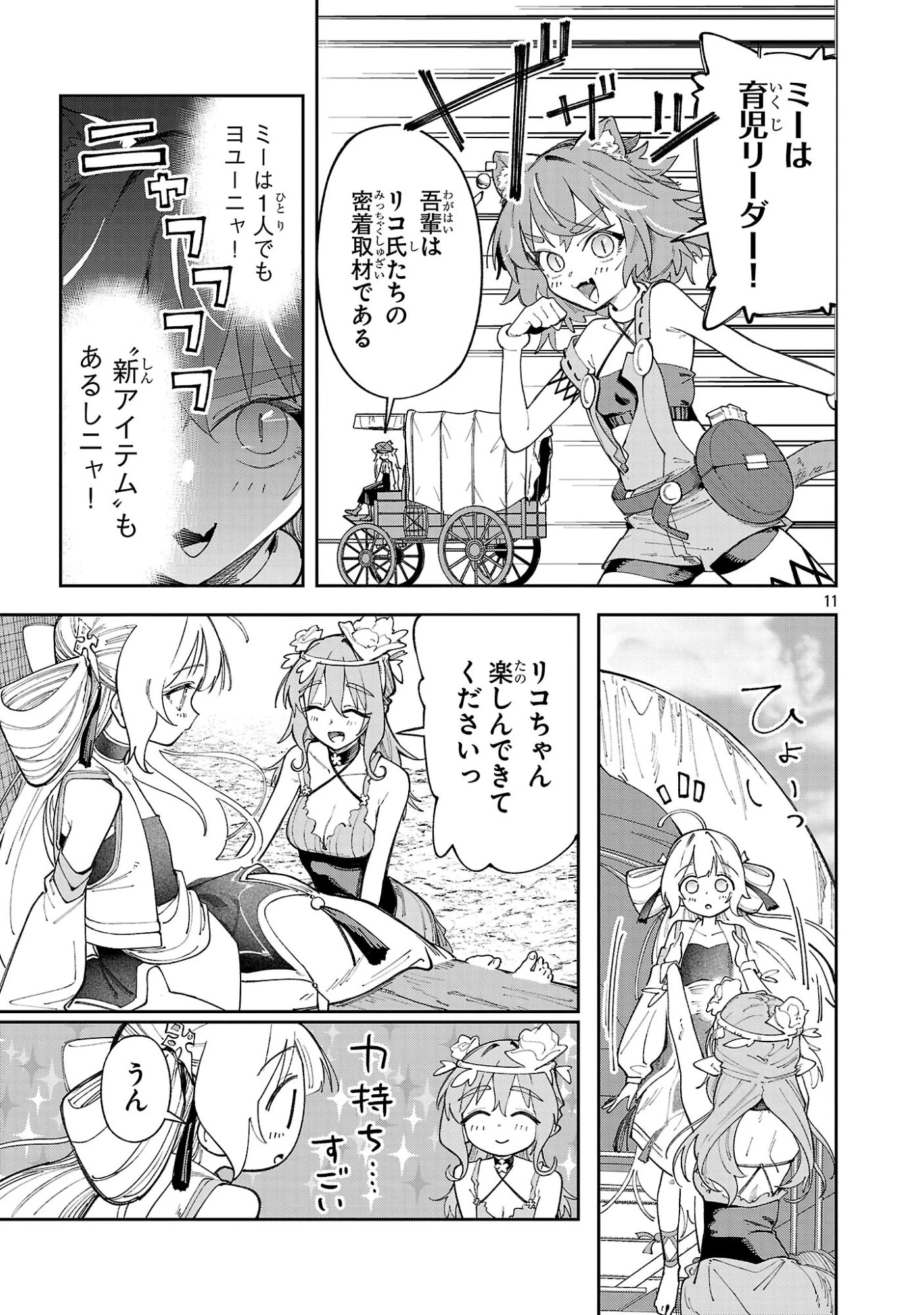 宮廷をクビになった植物魔導師はスローライフを謳歌する～のんびり世界樹を育てたら、最強領地ができました～ 第33話 - 11