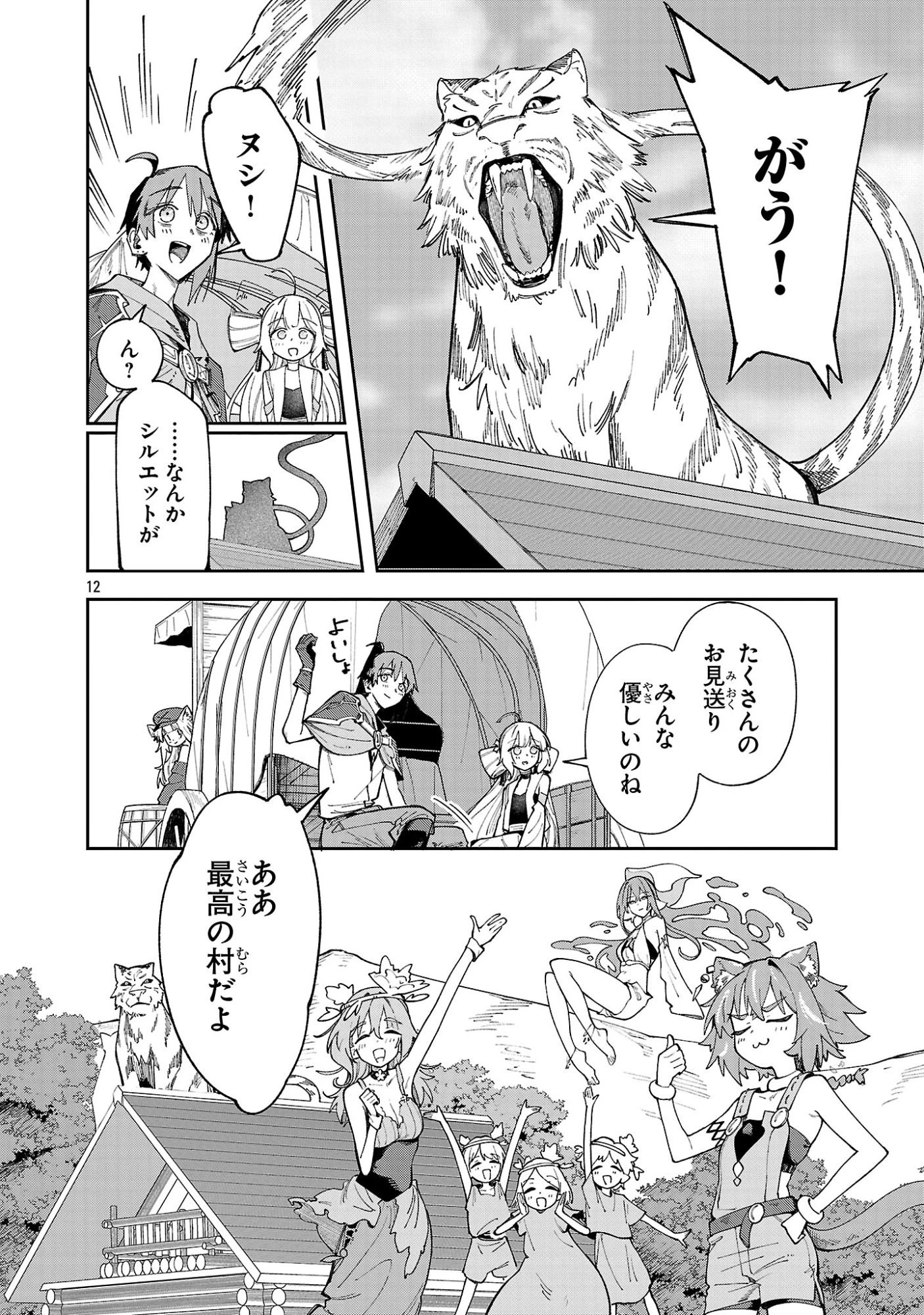 宮廷をクビになった植物魔導師はスローライフを謳歌する～のんびり世界樹を育てたら、最強領地ができました～ 第33話 - 12