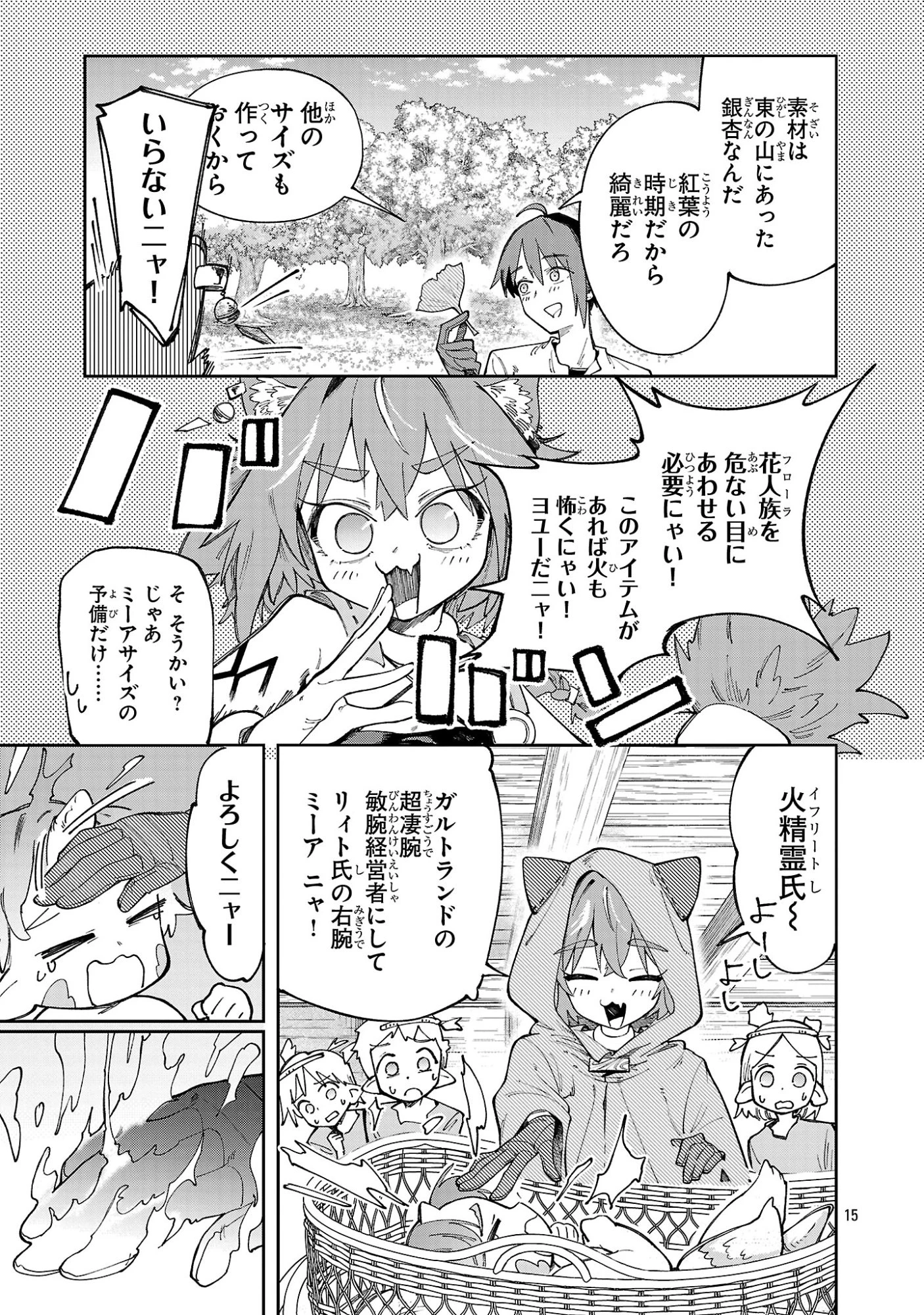 宮廷をクビになった植物魔導師はスローライフを謳歌する～のんびり世界樹を育てたら、最強領地ができました～ 第33話 - 15