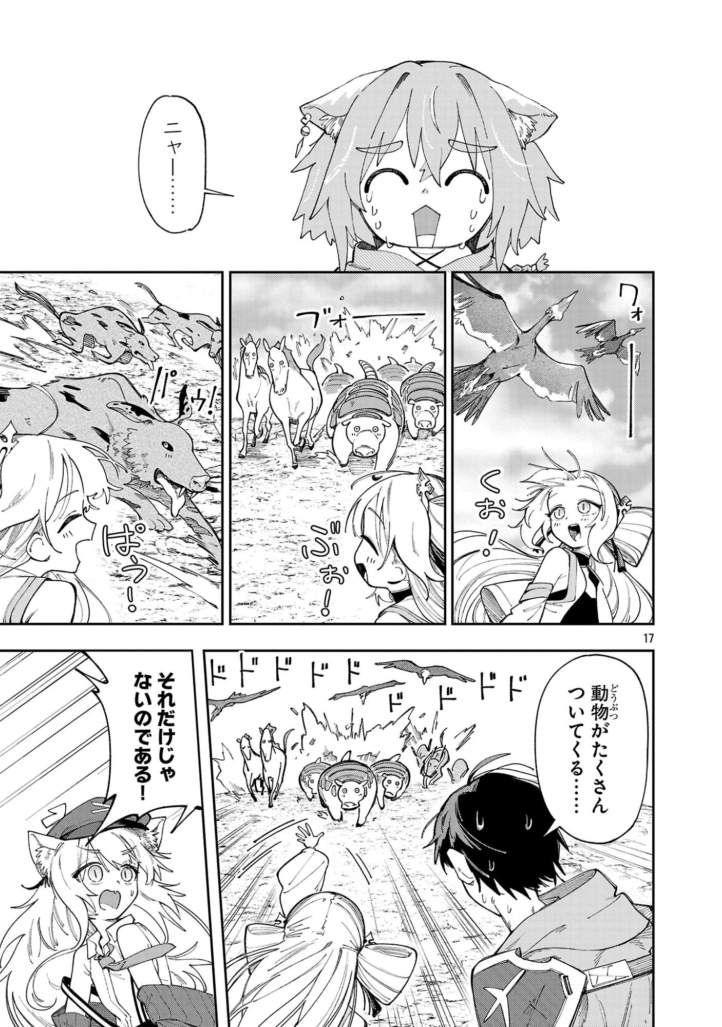 宮廷をクビになった植物魔導師はスローライフを謳歌する～のんびり世界樹を育てたら、最強領地ができました～ 第33話 - 17