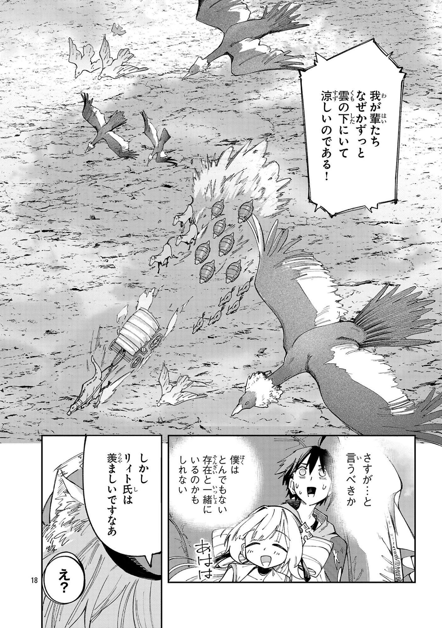 宮廷をクビになった植物魔導師はスローライフを謳歌する～のんびり世界樹を育てたら、最強領地ができました～ 第33話 - 18