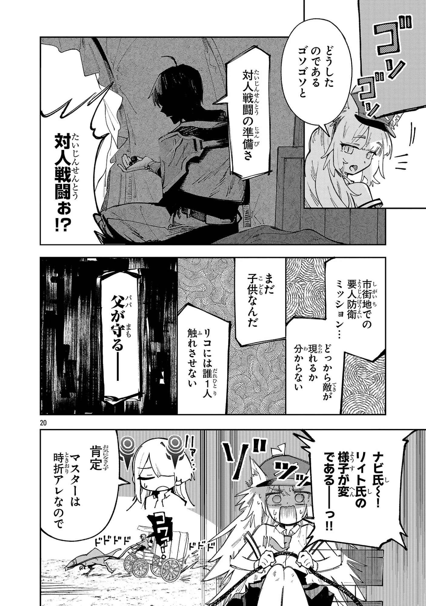 宮廷をクビになった植物魔導師はスローライフを謳歌する～のんびり世界樹を育てたら、最強領地ができました～ 第33話 - 20