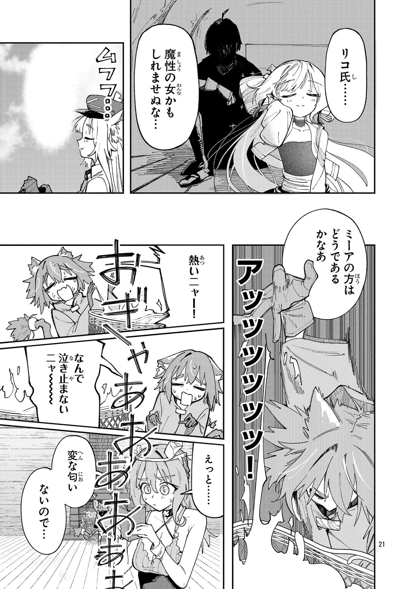 宮廷をクビになった植物魔導師はスローライフを謳歌する～のんびり世界樹を育てたら、最強領地ができました～ 第33話 - 21