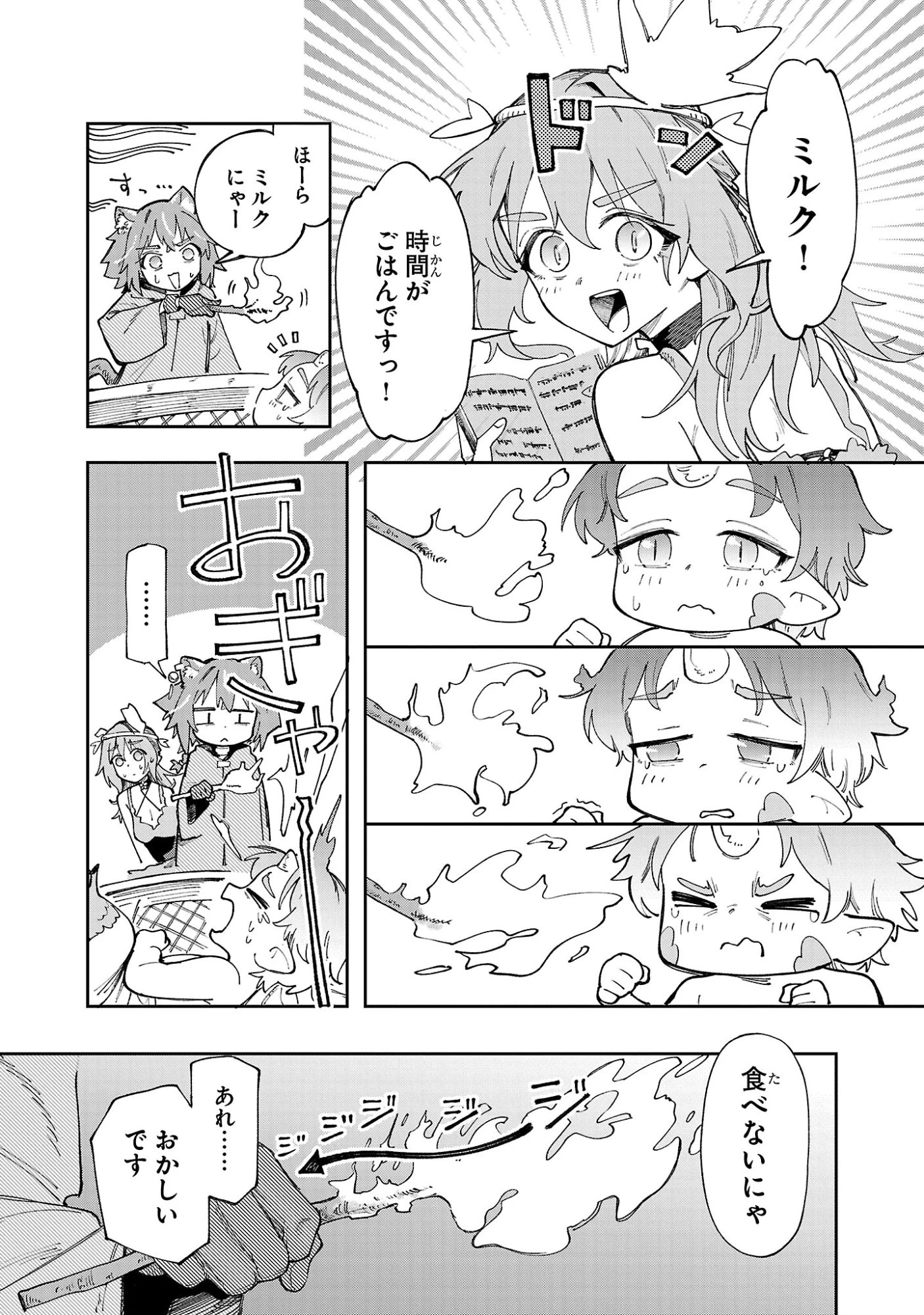 宮廷をクビになった植物魔導師はスローライフを謳歌する～のんびり世界樹を育てたら、最強領地ができました～ 第33話 - 22
