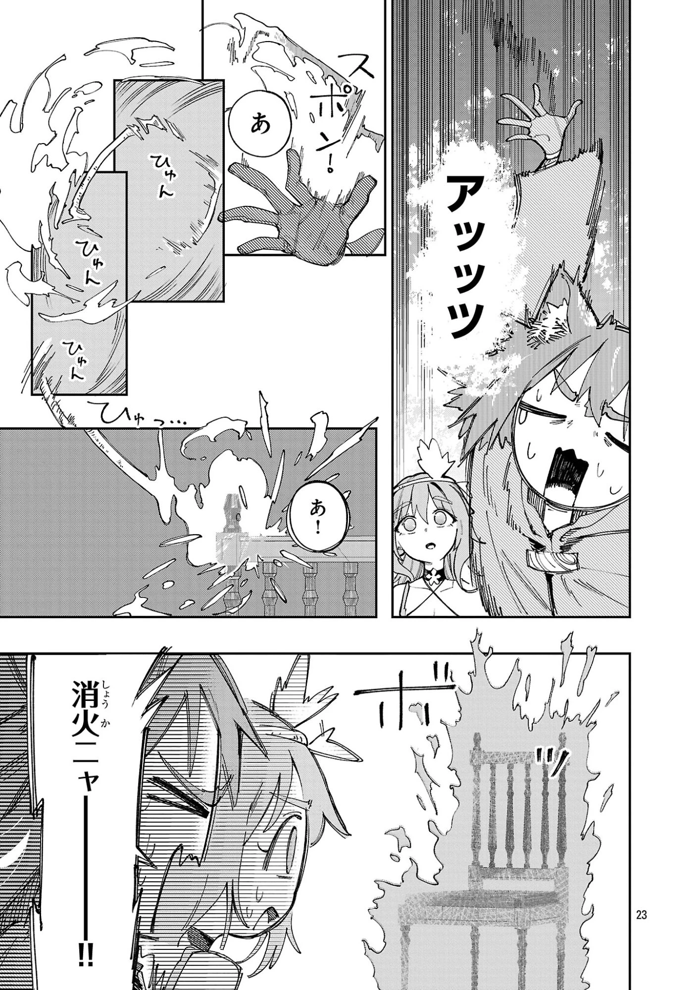 宮廷をクビになった植物魔導師はスローライフを謳歌する～のんびり世界樹を育てたら、最強領地ができました～ 第33話 - 23