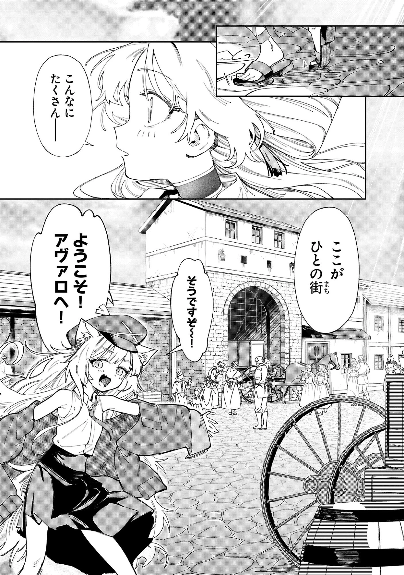 宮廷をクビになった植物魔導師はスローライフを謳歌する～のんびり世界樹を育てたら、最強領地ができました～ 第33話 - 25