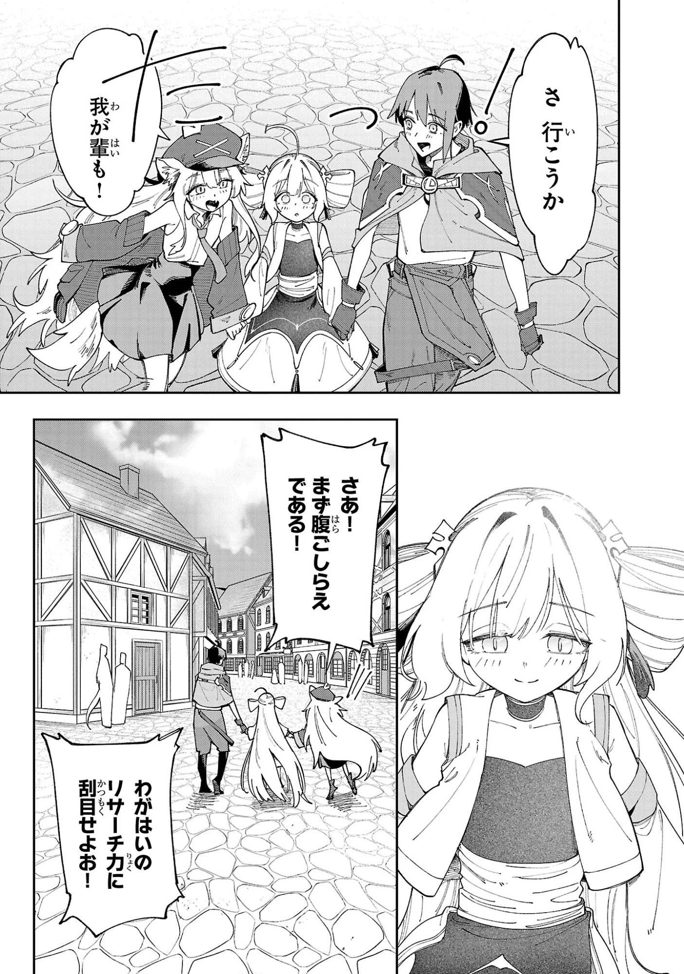 宮廷をクビになった植物魔導師はスローライフを謳歌する～のんびり世界樹を育てたら、最強領地ができました～ 第33話 - 27