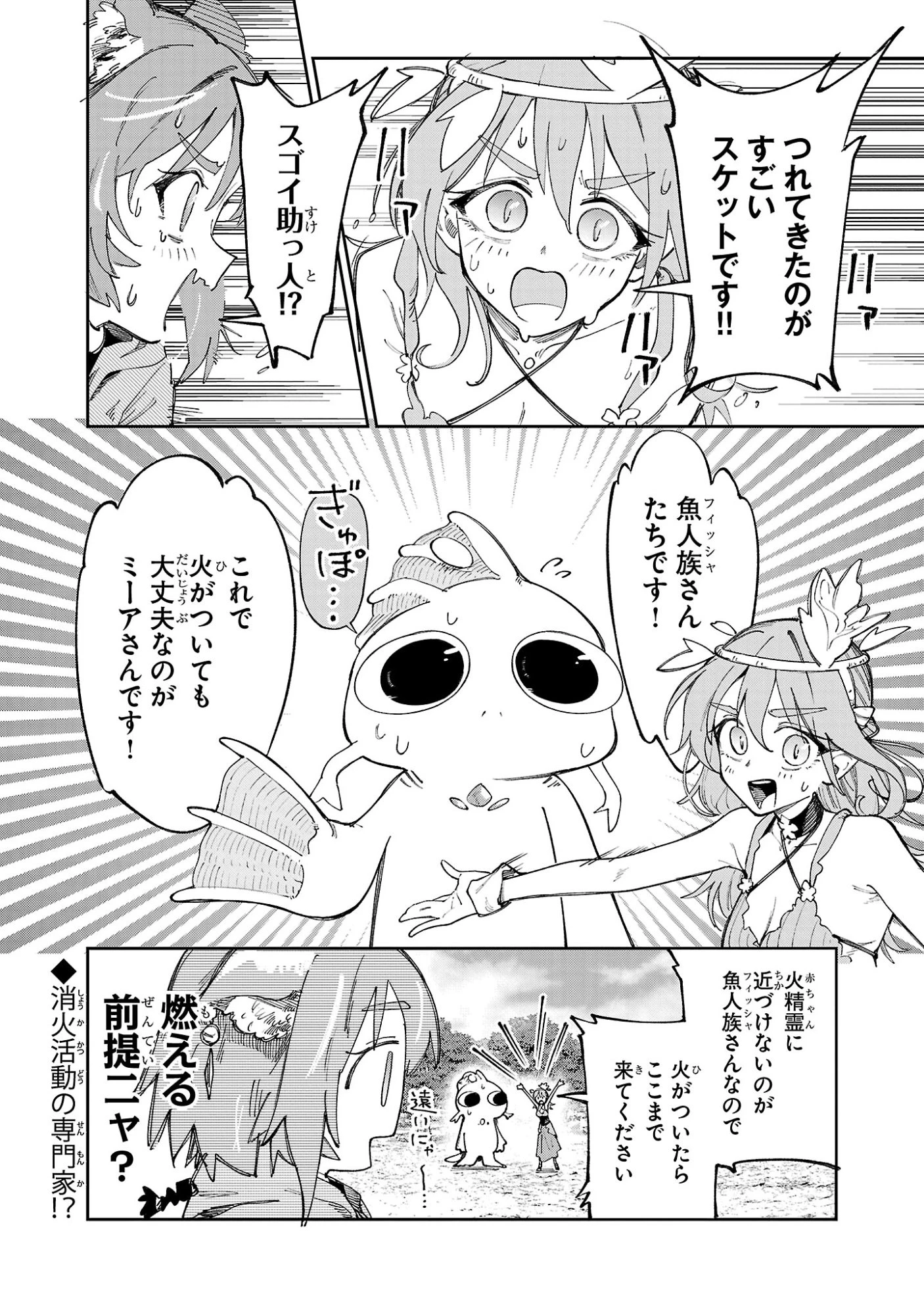 宮廷をクビになった植物魔導師はスローライフを謳歌する～のんびり世界樹を育てたら、最強領地ができました～ 第33話 - 28