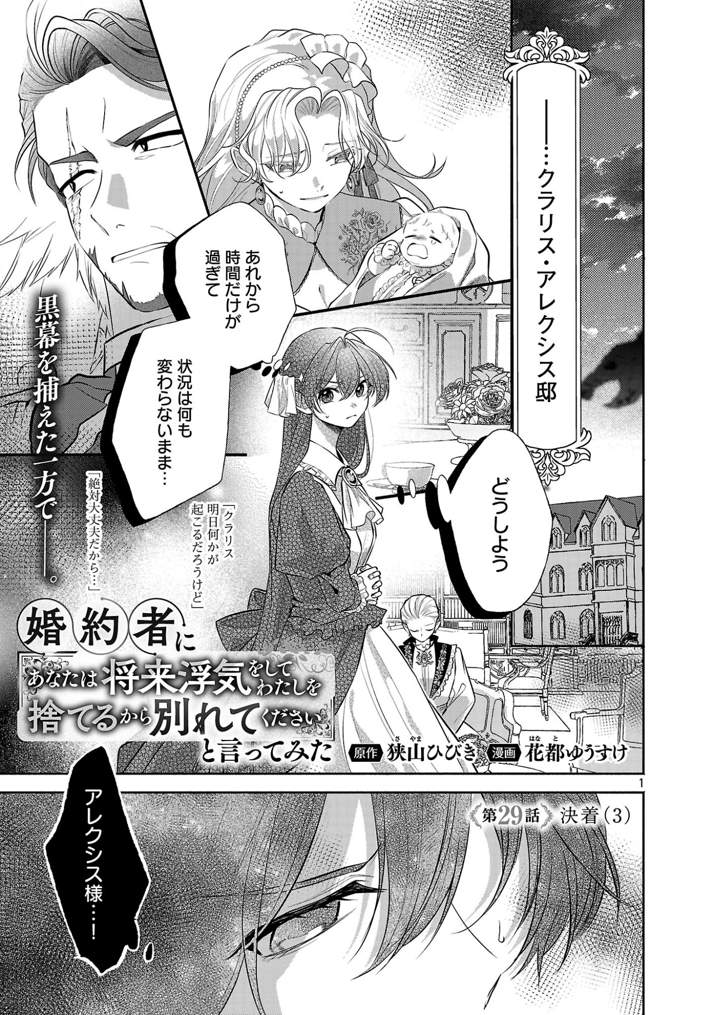 婚約者に「あなたは将来浮気をしてわたしを捨てるから別れてください」と言ってみた 第29話 - 3