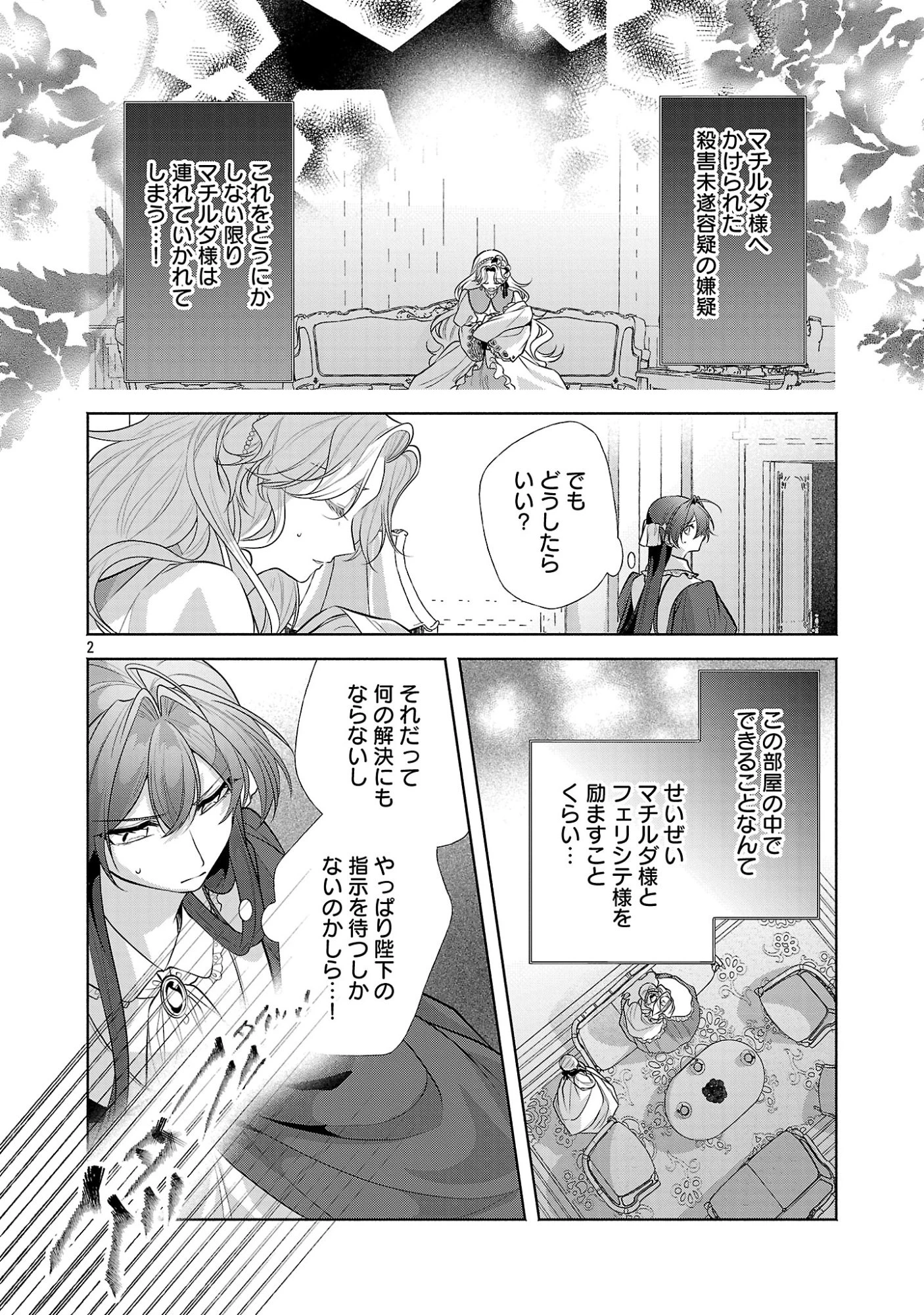 婚約者に「あなたは将来浮気をしてわたしを捨てるから別れてください」と言ってみた 第29話 - 4