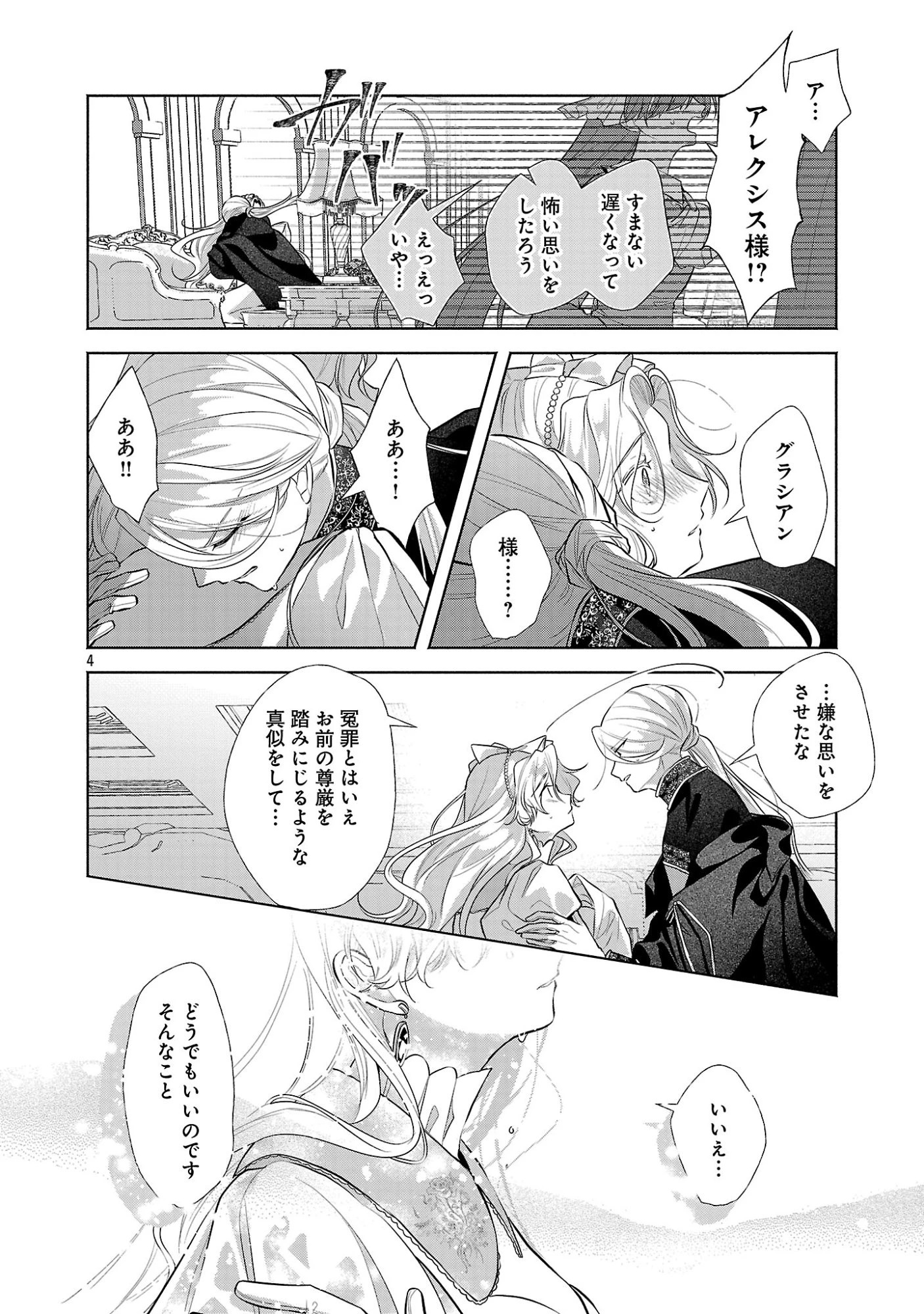 婚約者に「あなたは将来浮気をしてわたしを捨てるから別れてください」と言ってみた 第29話 - 6