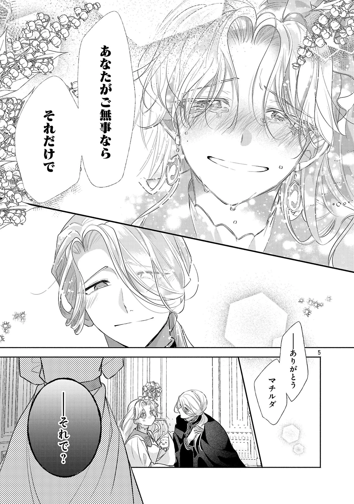 婚約者に「あなたは将来浮気をしてわたしを捨てるから別れてください」と言ってみた 第29話 - 7