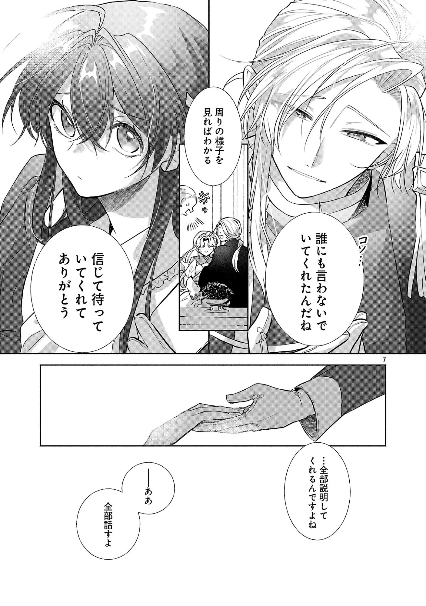 婚約者に「あなたは将来浮気をしてわたしを捨てるから別れてください」と言ってみた 第29話 - 9