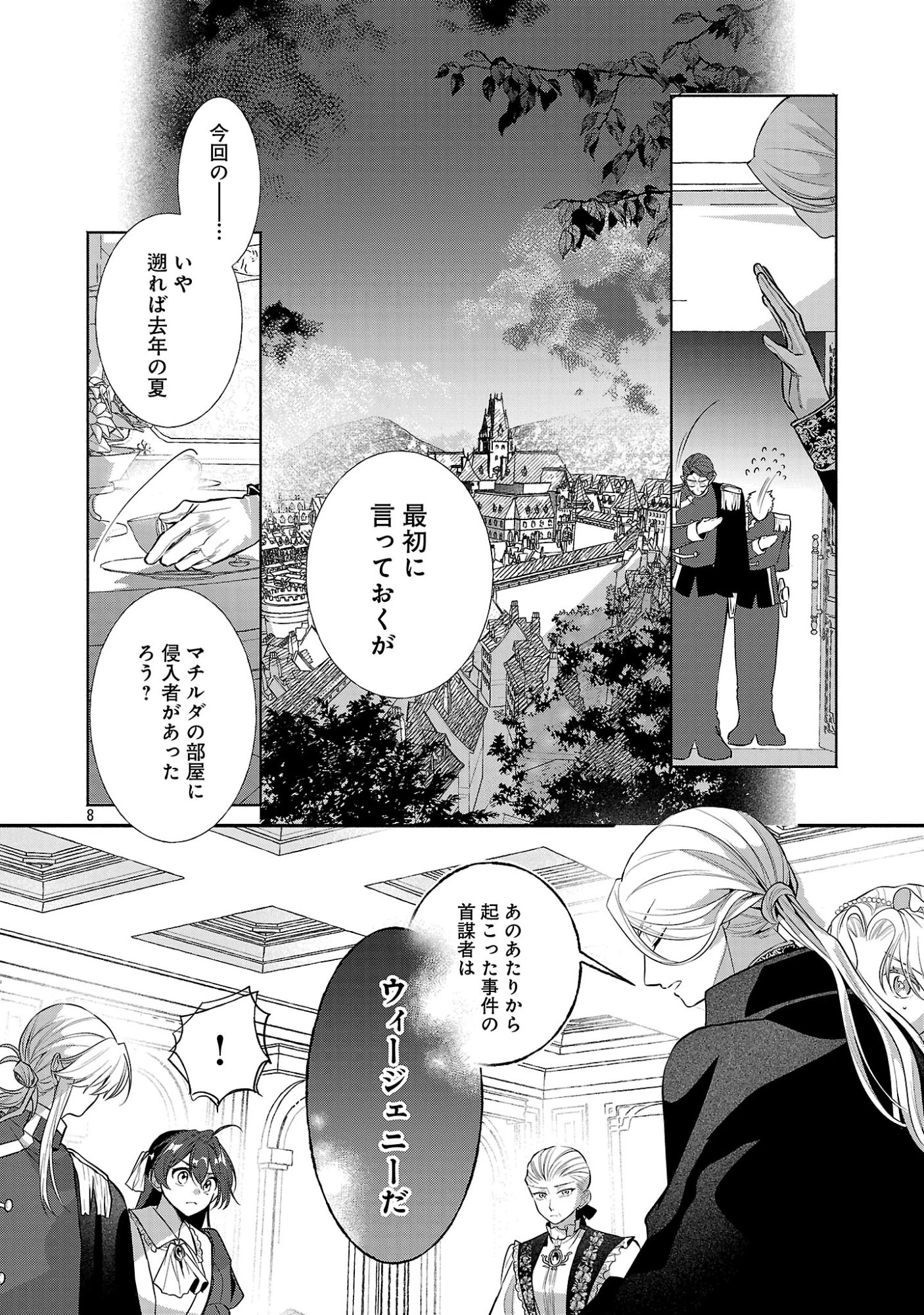 婚約者に「あなたは将来浮気をしてわたしを捨てるから別れてください」と言ってみた 第29話 - 10