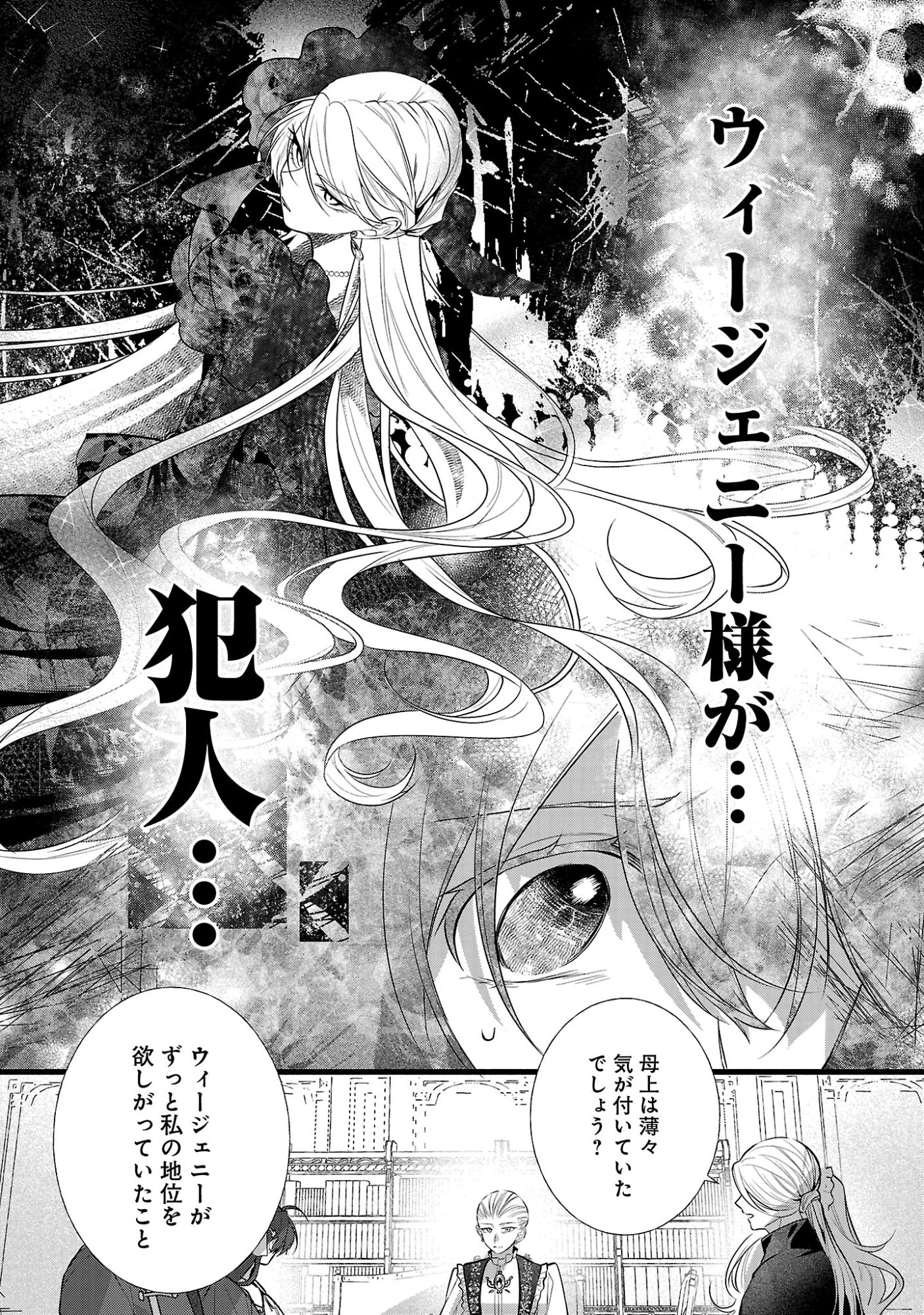婚約者に「あなたは将来浮気をしてわたしを捨てるから別れてください」と言ってみた 第29話 - 11
