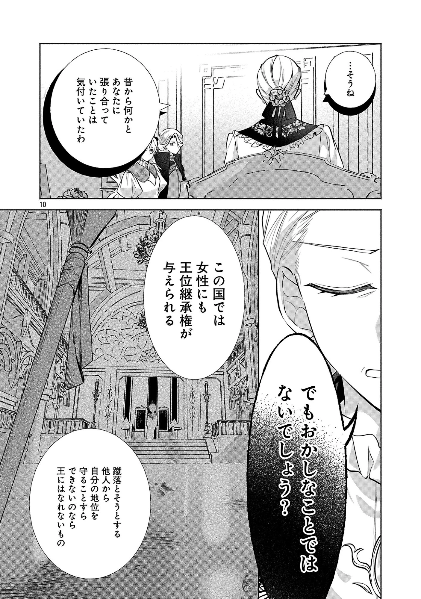 婚約者に「あなたは将来浮気をしてわたしを捨てるから別れてください」と言ってみた 第29話 - 12