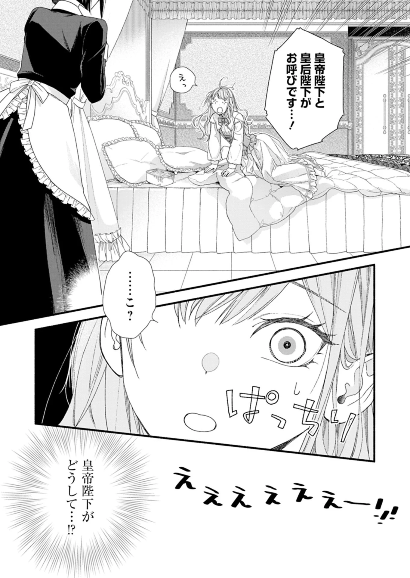 元公爵令嬢フェリシアは前を向く ～婚約者がお姉様に恋してしまったので、500年後の世界で幸せになります～ 第7話 - 1