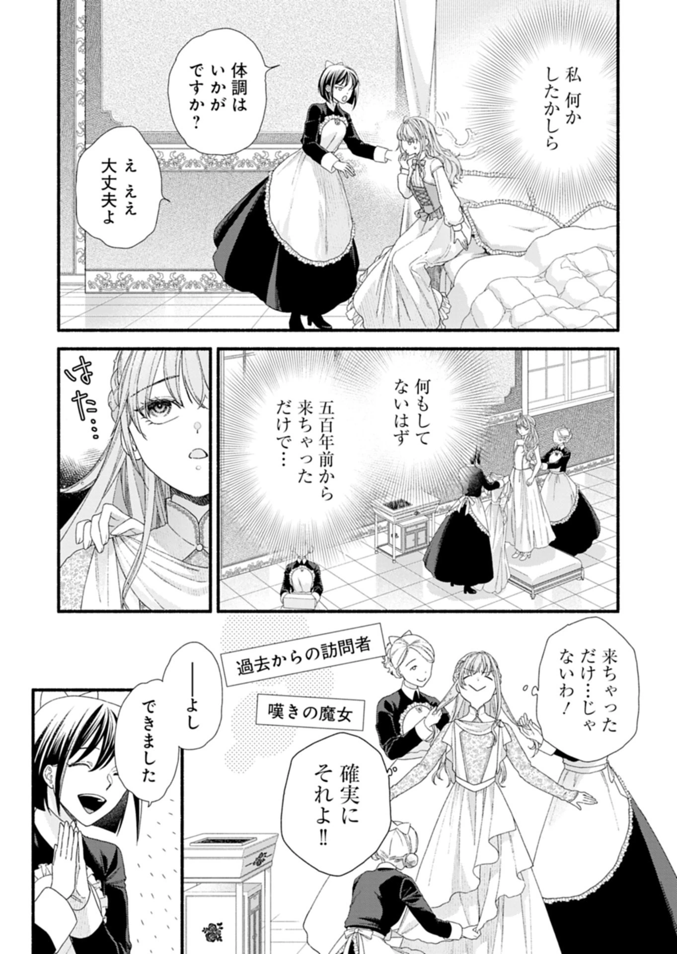 元公爵令嬢フェリシアは前を向く ～婚約者がお姉様に恋してしまったので、500年後の世界で幸せになります～ 第7話 - 3