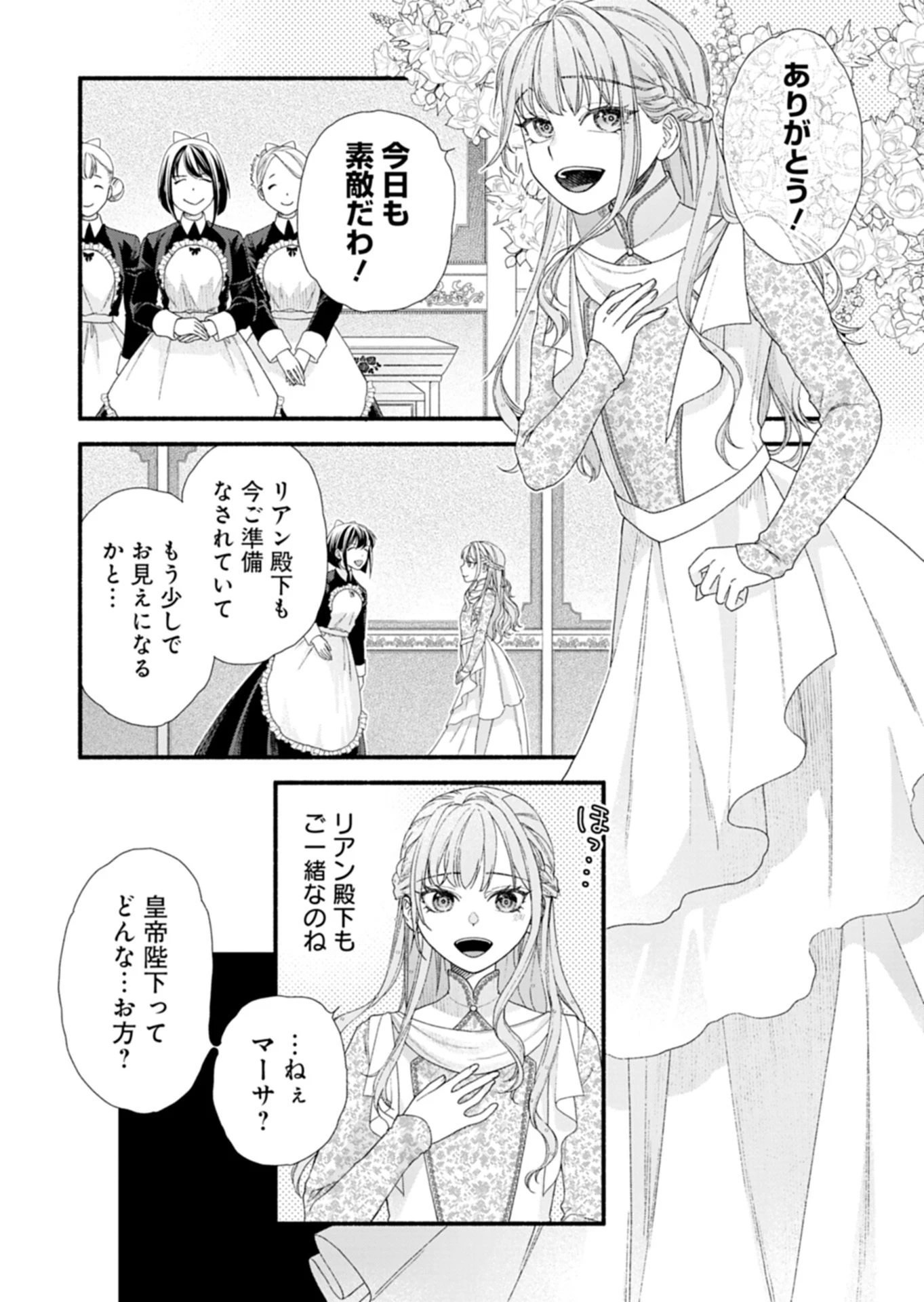 元公爵令嬢フェリシアは前を向く ～婚約者がお姉様に恋してしまったので、500年後の世界で幸せになります～ 第7話 - 4