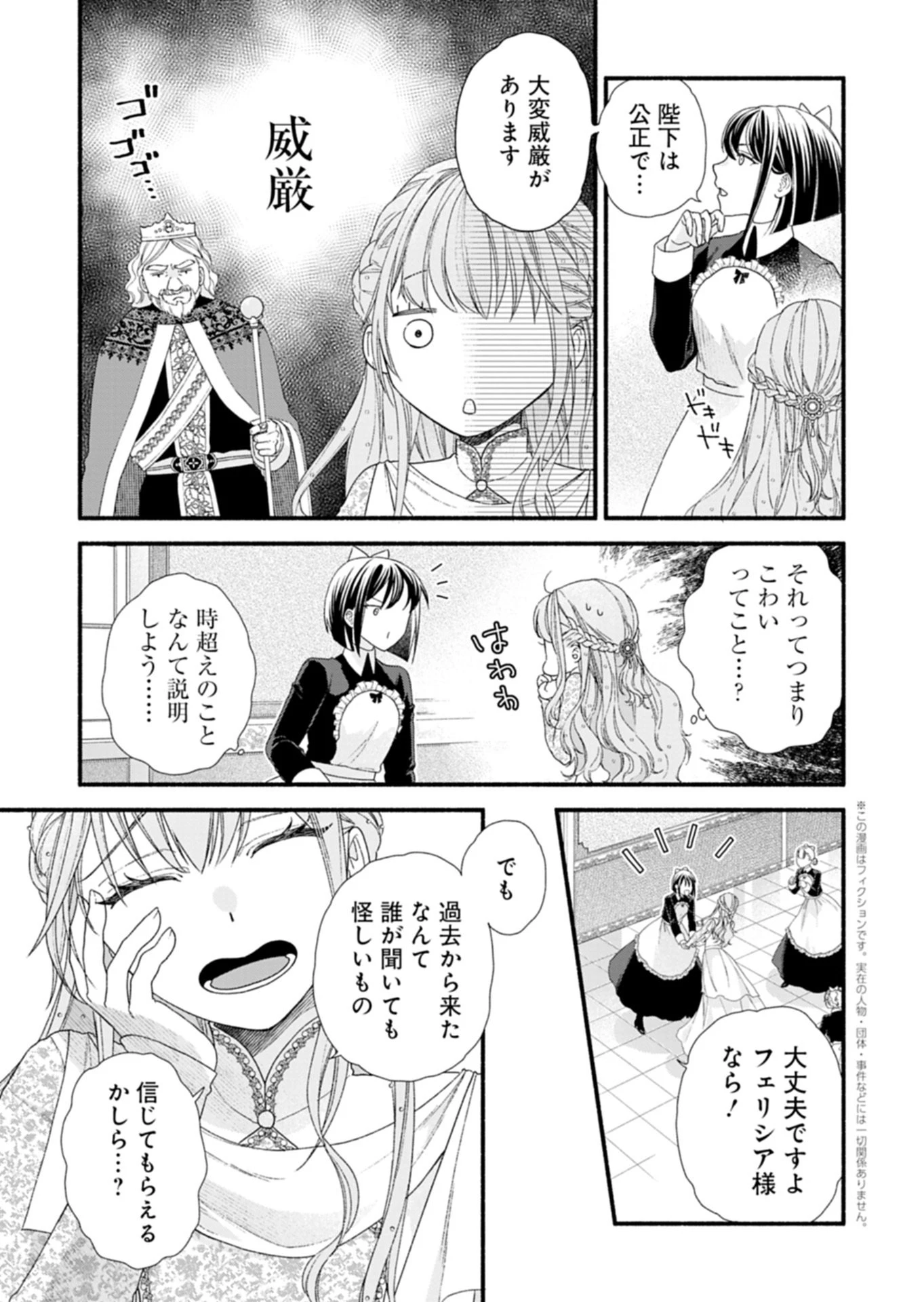 元公爵令嬢フェリシアは前を向く ～婚約者がお姉様に恋してしまったので、500年後の世界で幸せになります～ 第7話 - 5