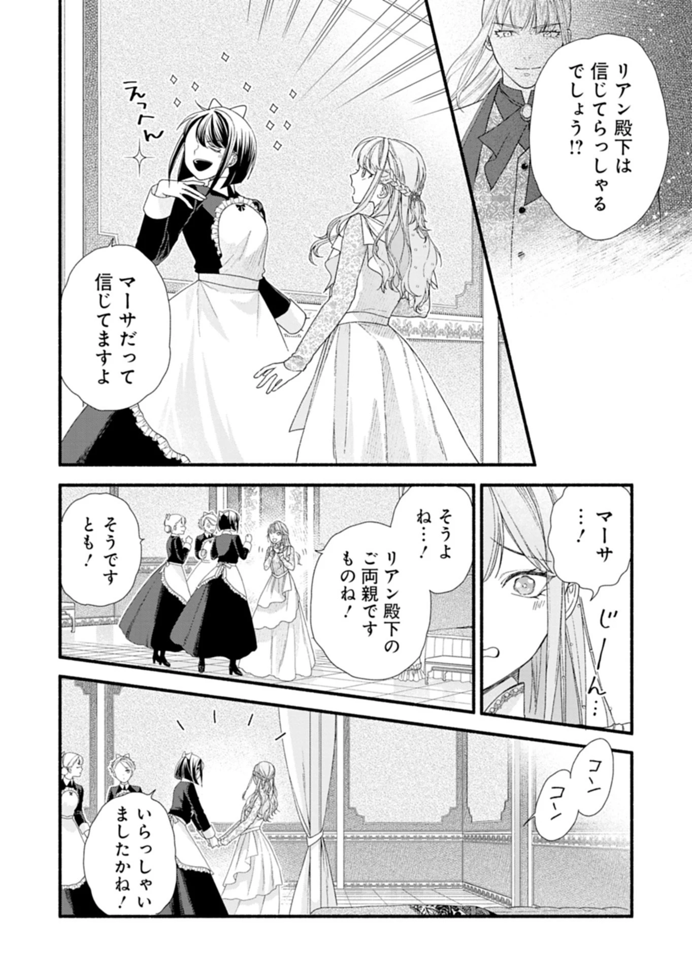 元公爵令嬢フェリシアは前を向く ～婚約者がお姉様に恋してしまったので、500年後の世界で幸せになります～ 第7話 - 6