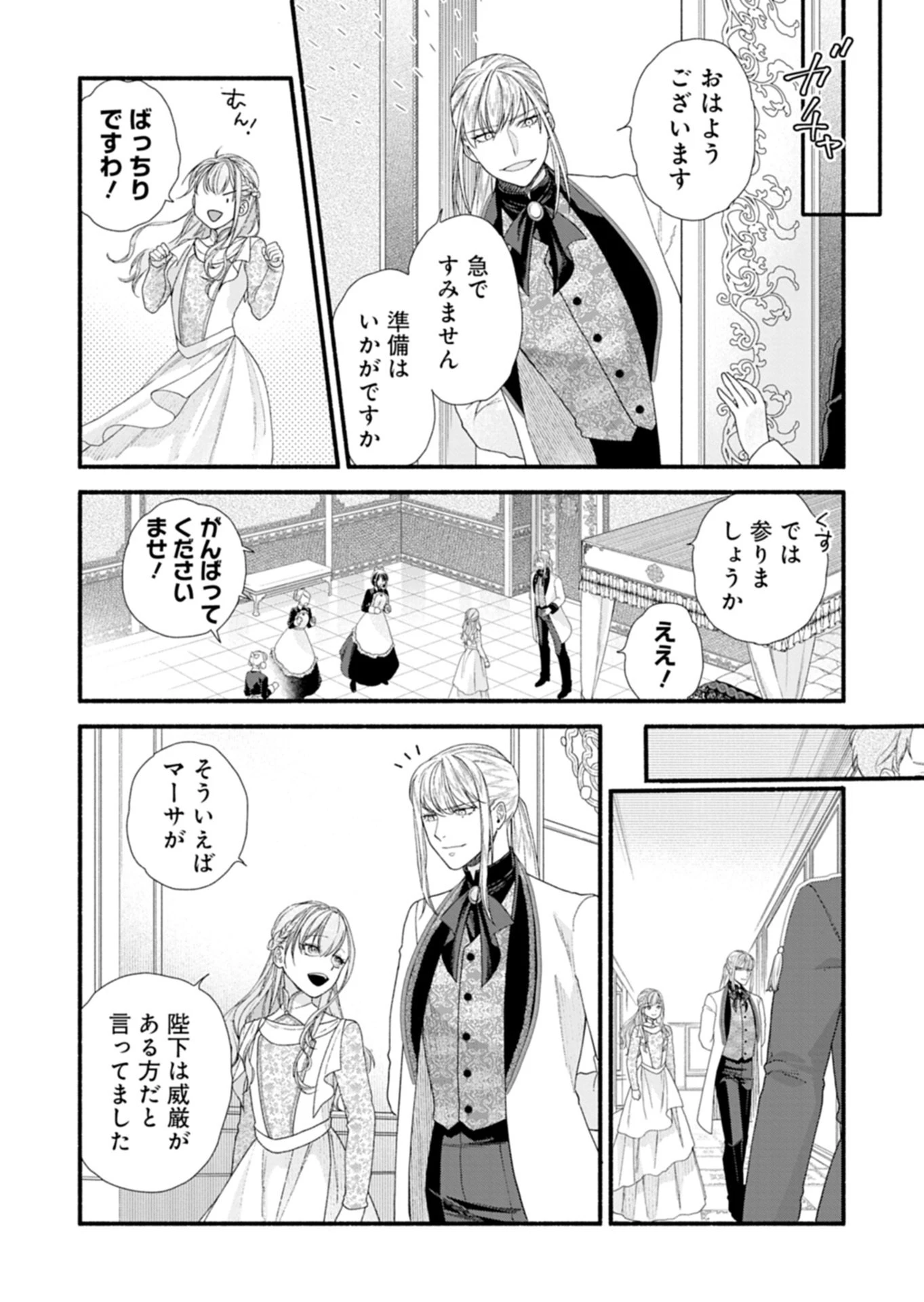 元公爵令嬢フェリシアは前を向く ～婚約者がお姉様に恋してしまったので、500年後の世界で幸せになります～ 第7話 - 7
