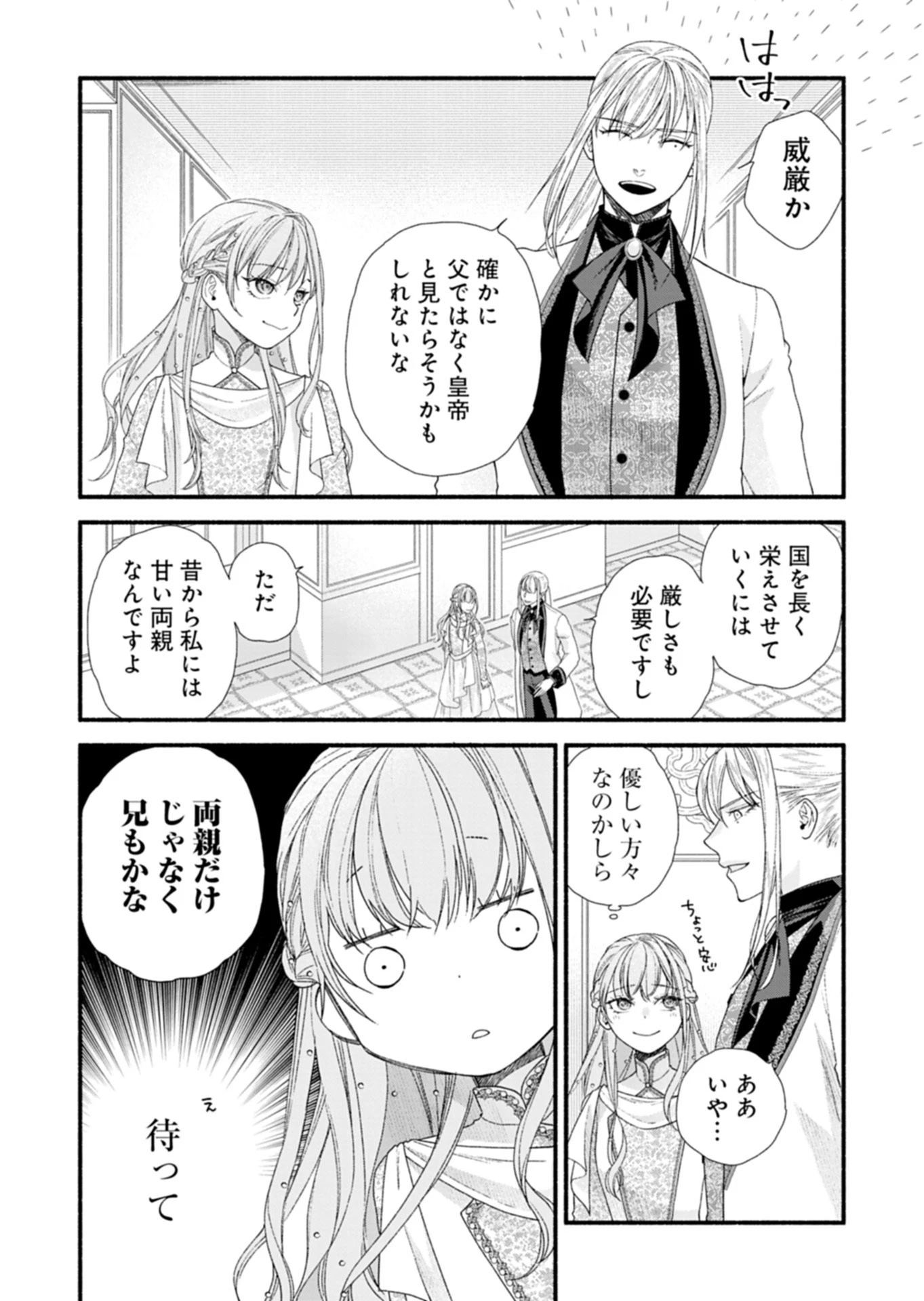 元公爵令嬢フェリシアは前を向く ～婚約者がお姉様に恋してしまったので、500年後の世界で幸せになります～ 第7話 - 8