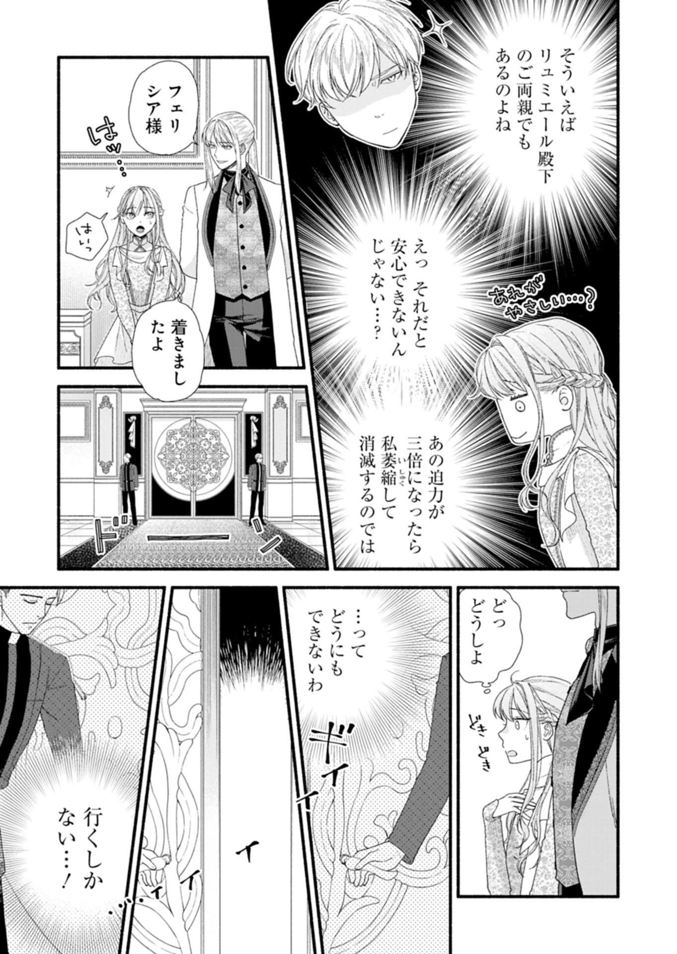 元公爵令嬢フェリシアは前を向く ～婚約者がお姉様に恋してしまったので、500年後の世界で幸せになります～ 第7話 - 9