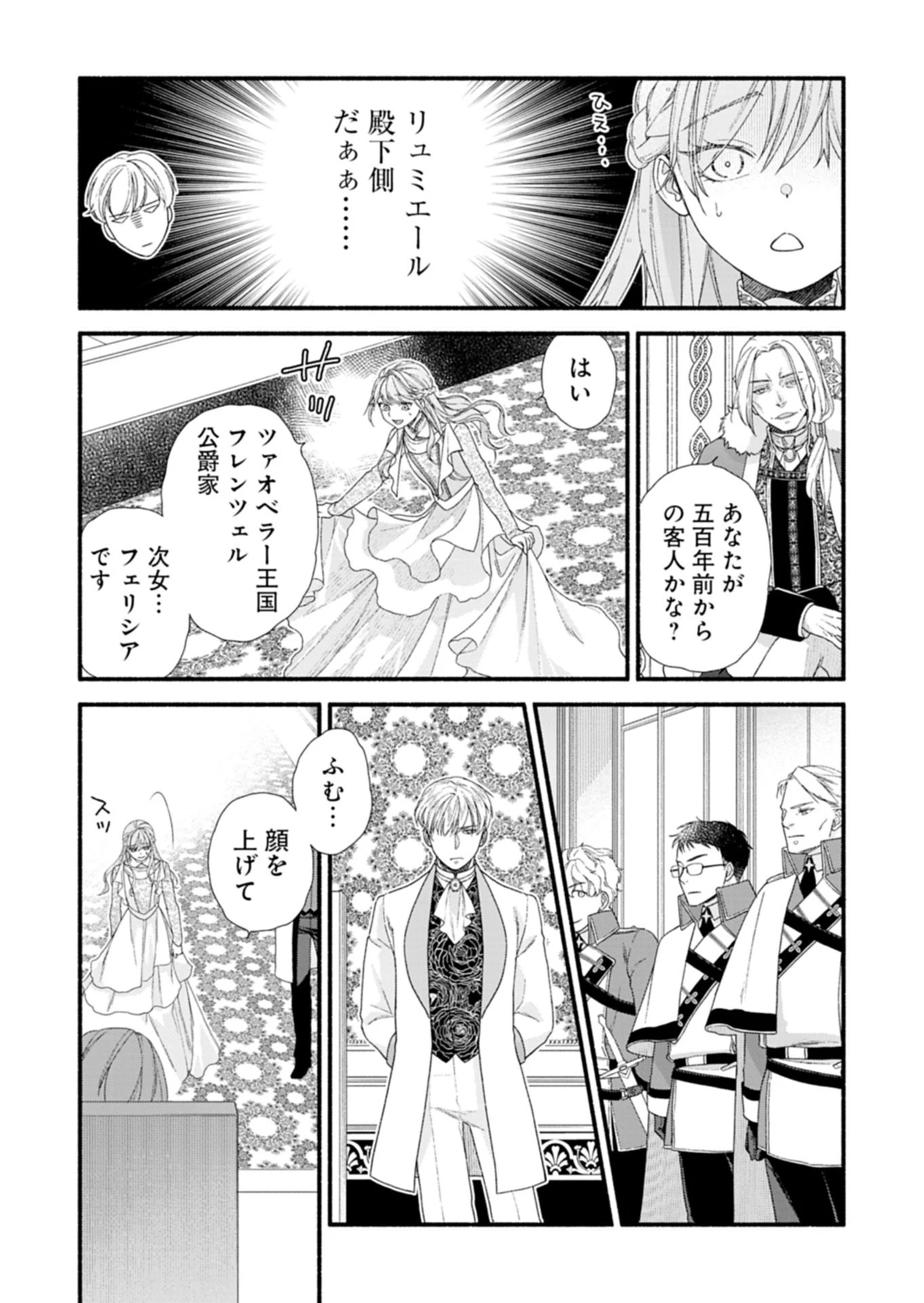 元公爵令嬢フェリシアは前を向く ～婚約者がお姉様に恋してしまったので、500年後の世界で幸せになります～ 第7話 - 11