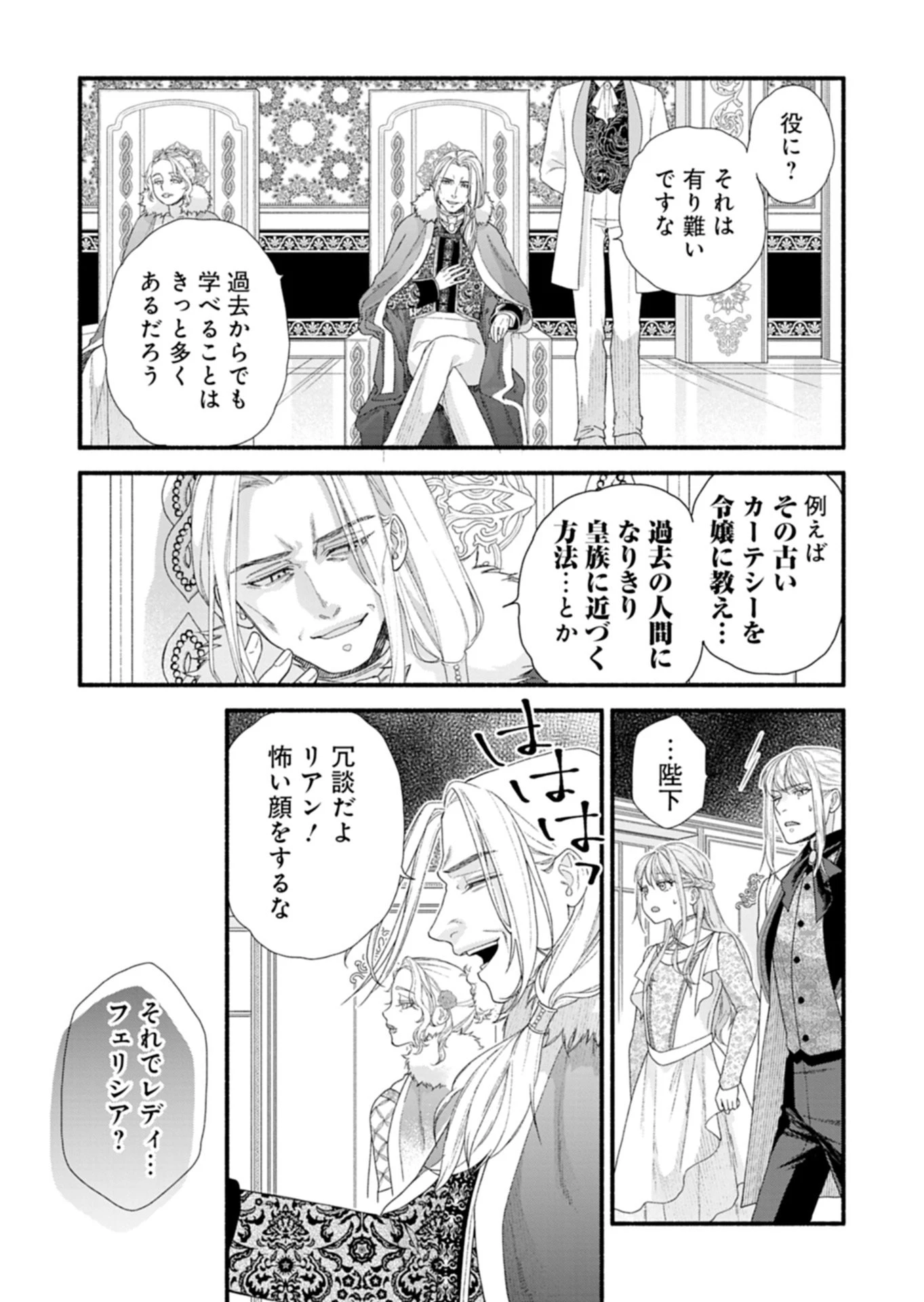 元公爵令嬢フェリシアは前を向く ～婚約者がお姉様に恋してしまったので、500年後の世界で幸せになります～ 第7話 - 13