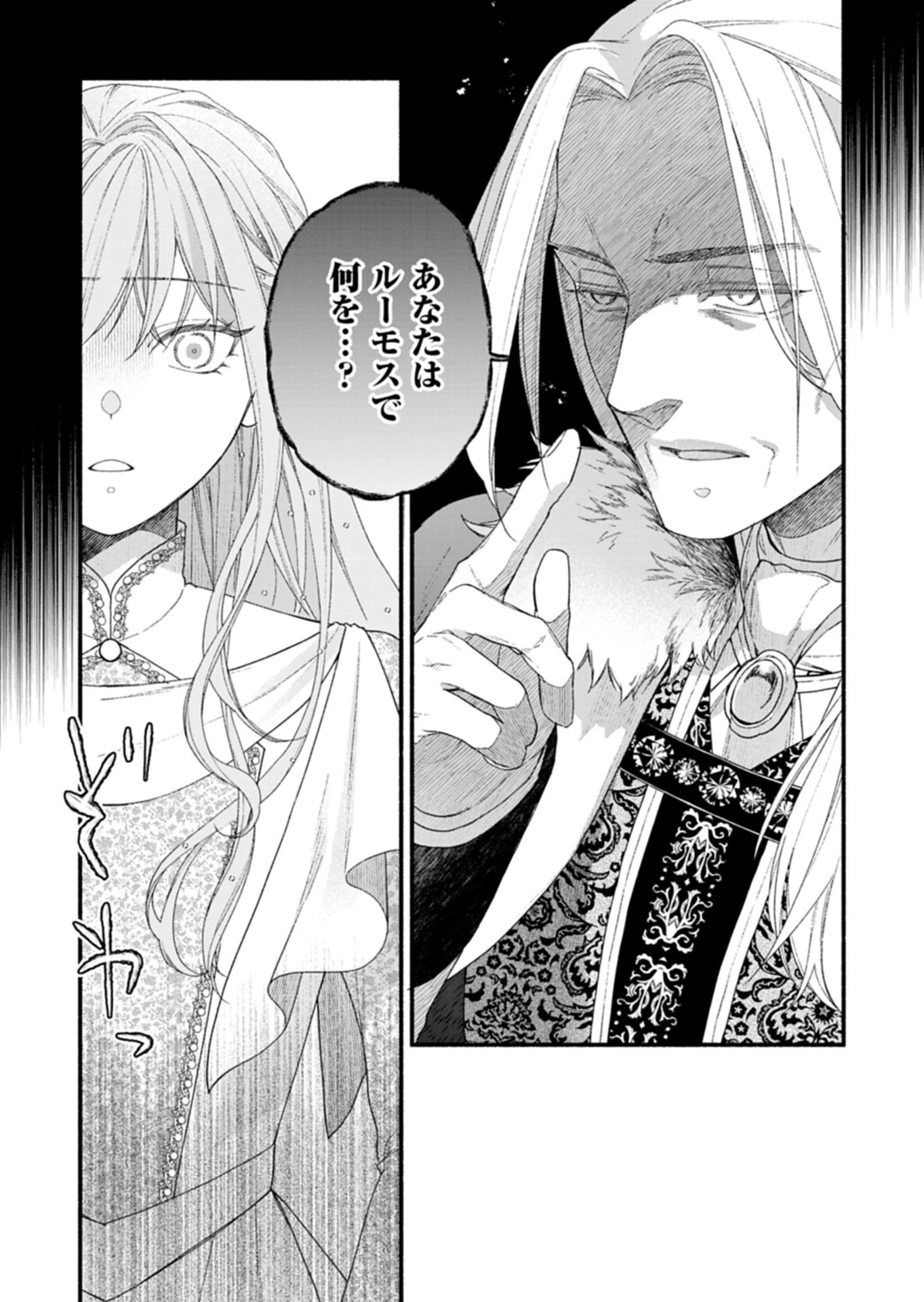 元公爵令嬢フェリシアは前を向く ～婚約者がお姉様に恋してしまったので、500年後の世界で幸せになります～ 第7話 - 14