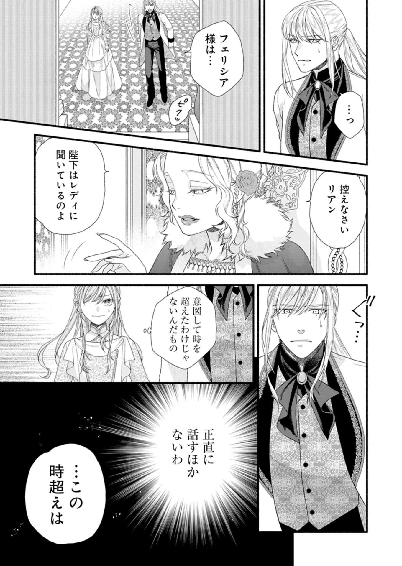 元公爵令嬢フェリシアは前を向く ～婚約者がお姉様に恋してしまったので、500年後の世界で幸せになります～ 第7話 - 15