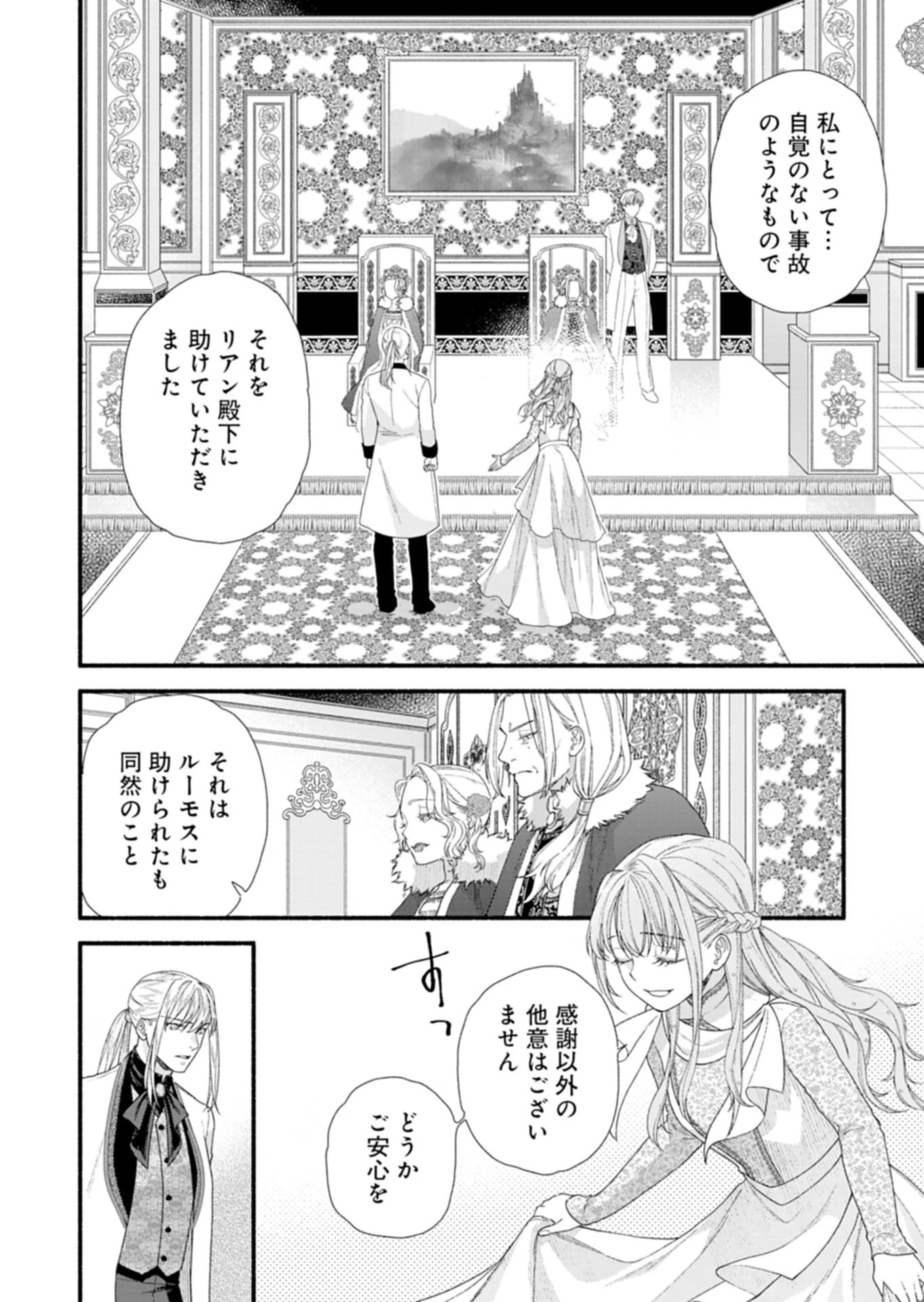 元公爵令嬢フェリシアは前を向く ～婚約者がお姉様に恋してしまったので、500年後の世界で幸せになります～ 第7話 - 16