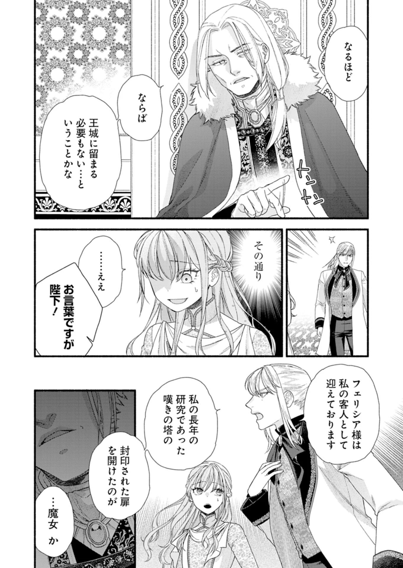 元公爵令嬢フェリシアは前を向く ～婚約者がお姉様に恋してしまったので、500年後の世界で幸せになります～ 第7話 - 17