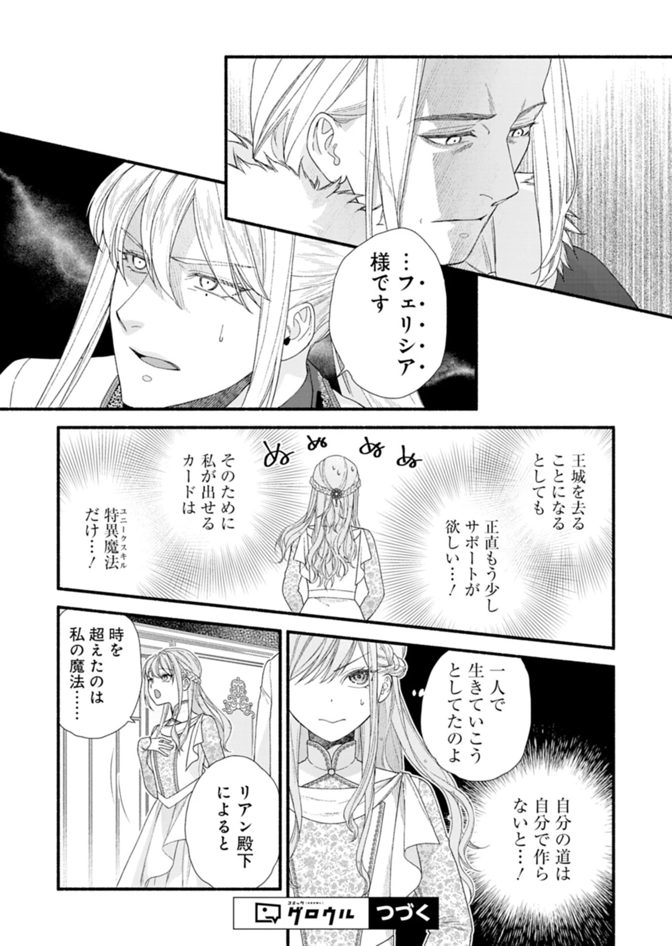 元公爵令嬢フェリシアは前を向く ～婚約者がお姉様に恋してしまったので、500年後の世界で幸せになります～ 第7話 - 18