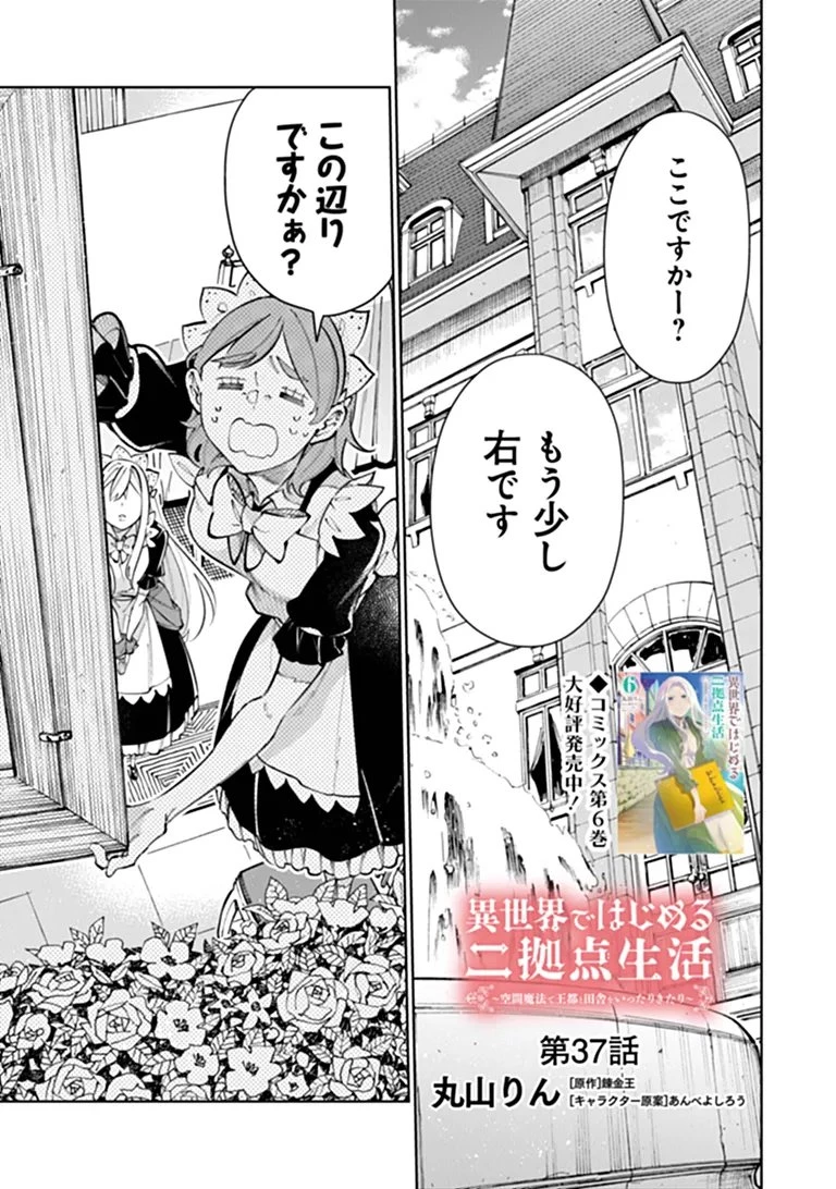 異世界ではじめる二拠点生活 ～空間魔法で王都と田舎をいったりきたり～ 第37話 - 1