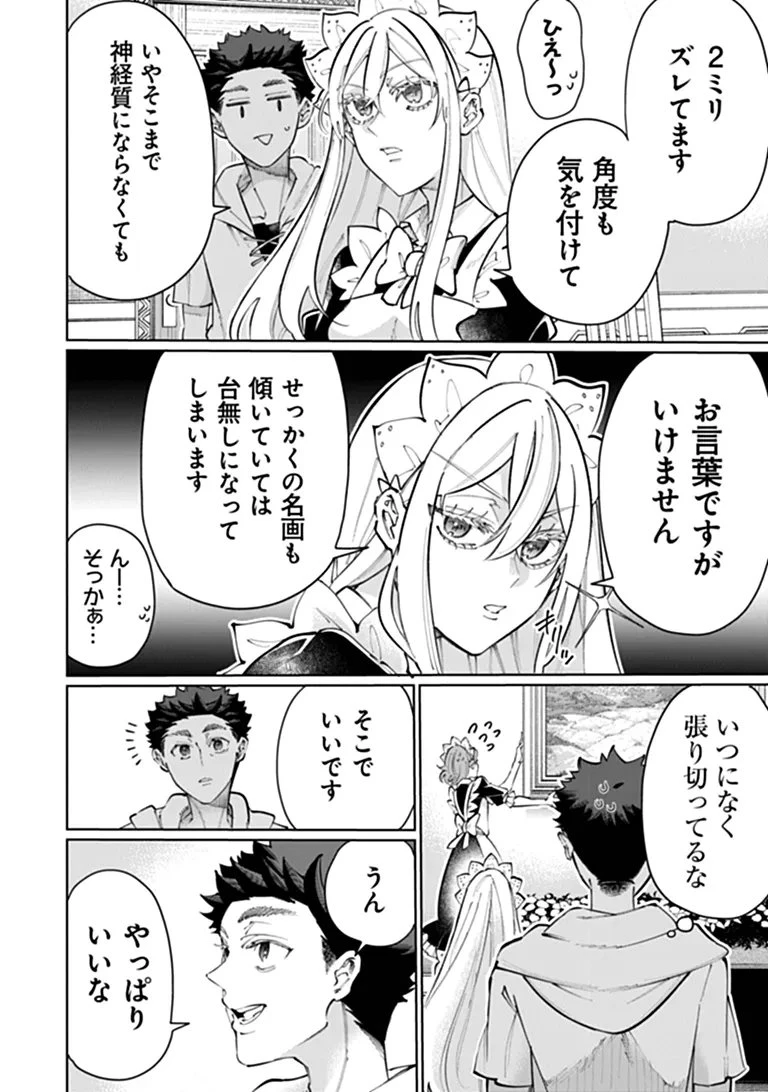 異世界ではじめる二拠点生活 ～空間魔法で王都と田舎をいったりきたり～ 第37話 - 2