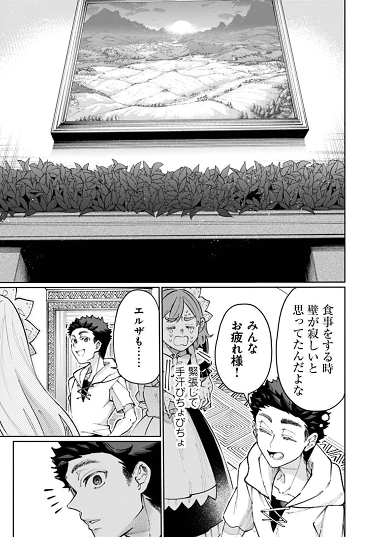 異世界ではじめる二拠点生活 ～空間魔法で王都と田舎をいったりきたり～ 第37話 - 3